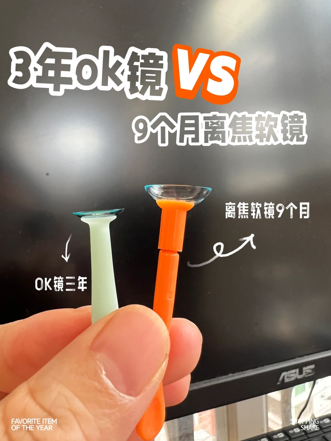 医院先推OK镜、眼镜店先推蔡司离焦镜:这笔三年的账,两边都不会主动告诉你