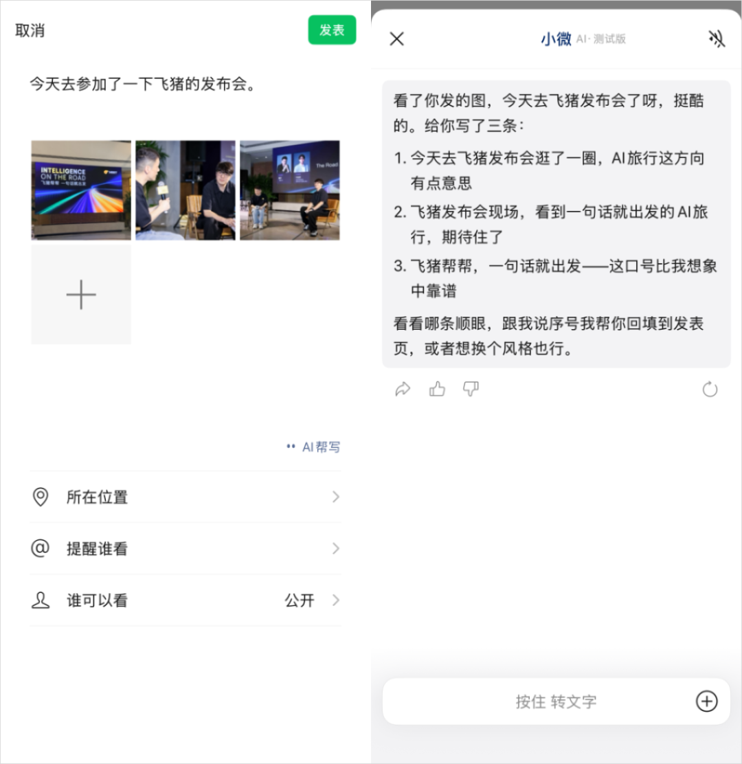 东野圭吾被微信AI点评“写死”：新功能全量放开前，先给“哪些事能交给AI”排个险