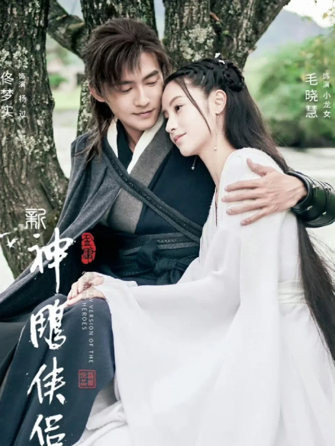 《新神雕侠侣》小龙女网传已换第三任:翻完神雕12年翻拍账本,这版值不值得等