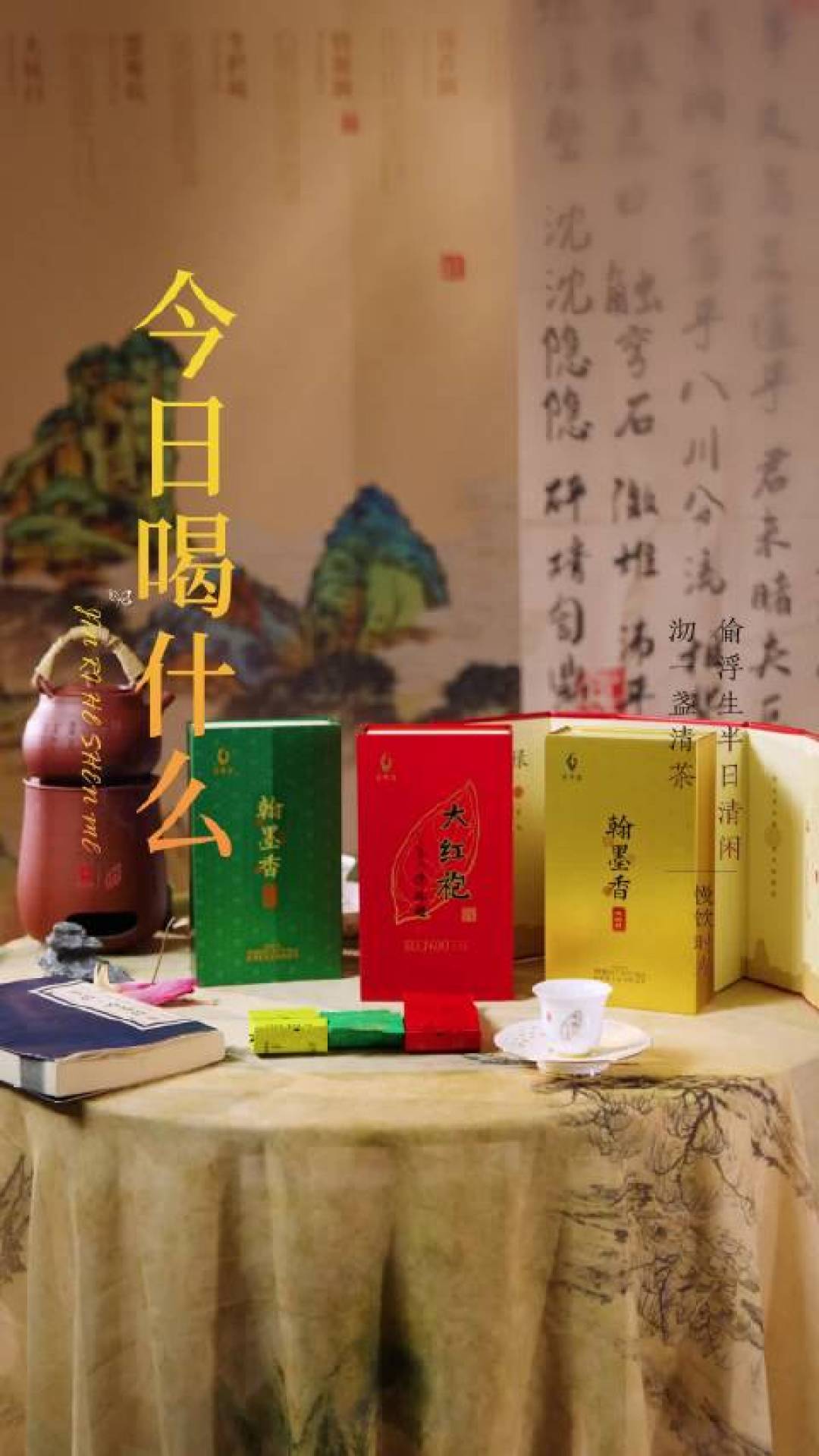 胖东来货架上的武夷星，值得买吗？我把实拍图整理成一份价目表：从39元口粮茶到320元中秋礼盒