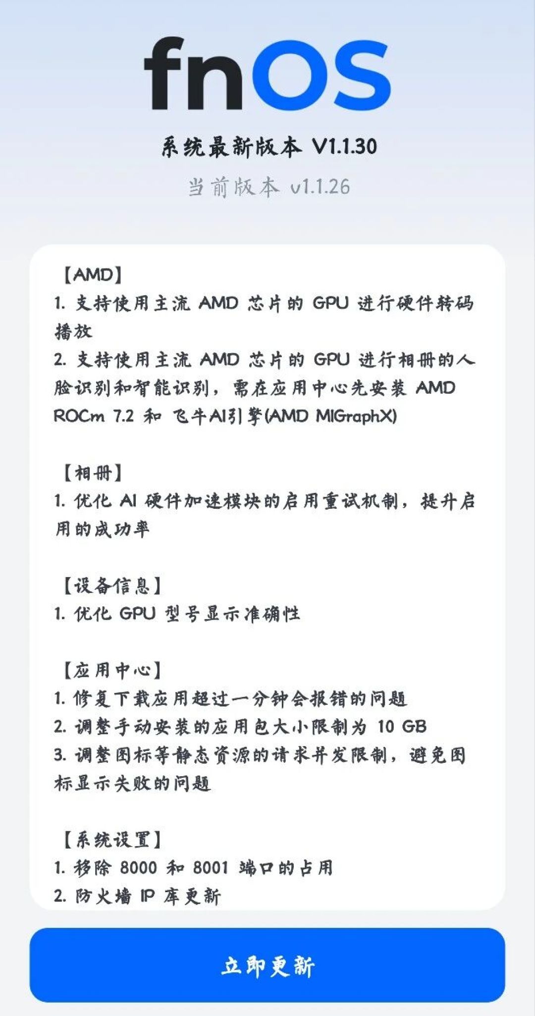 飞牛AMD显卡加速再度上线:突破「编解码格式限制」后,评论区成了报卡名现场