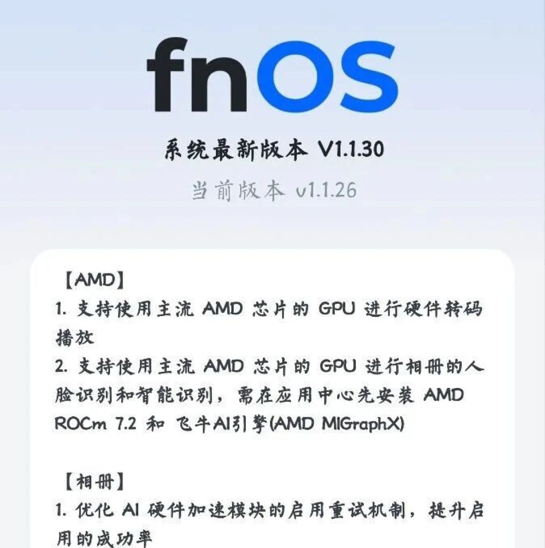 飞牛AMD显卡加速再度上线:突破「编解码格式限制」后,评论区成了报卡名现场