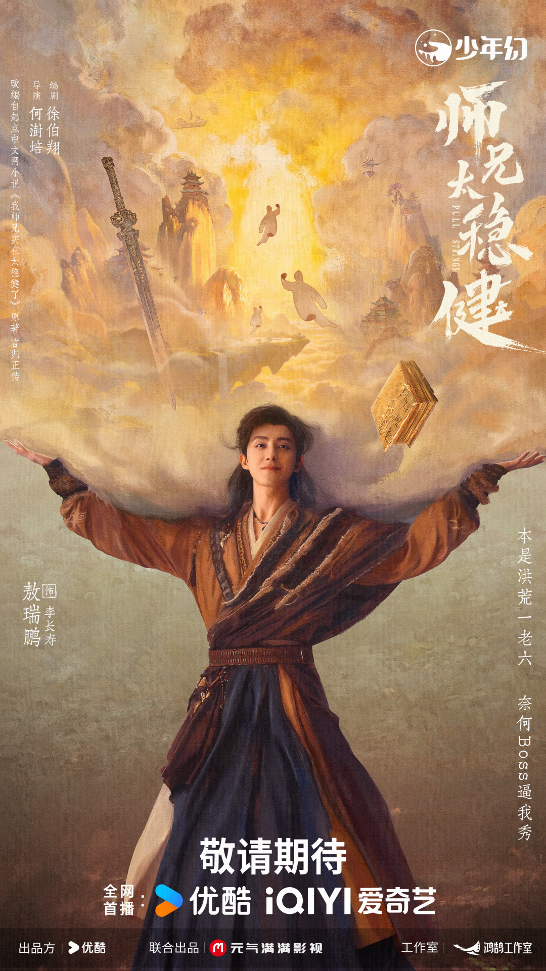 首日6.6%被喊扑街,6天爬到10.3%:靠梗逆袭的《师兄太稳健》,值不值得投会员费?