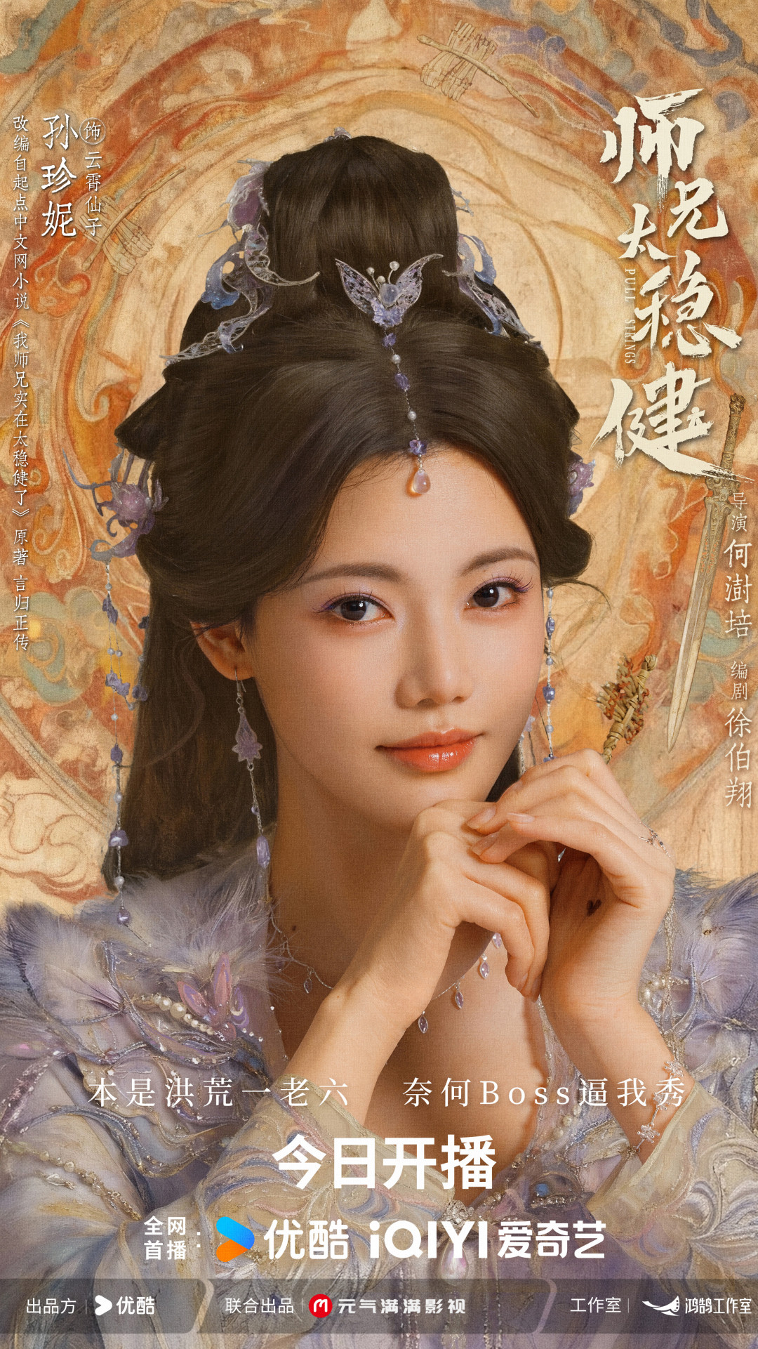 首日6.6%被喊扑街,6天爬到10.3%:靠梗逆袭的《师兄太稳健》,值不值得投会员费?