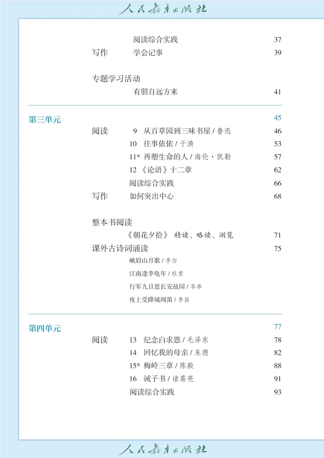 还有6天开学,初中语文第一课是朱自清的《春》:最后1周,预习只做这3件事