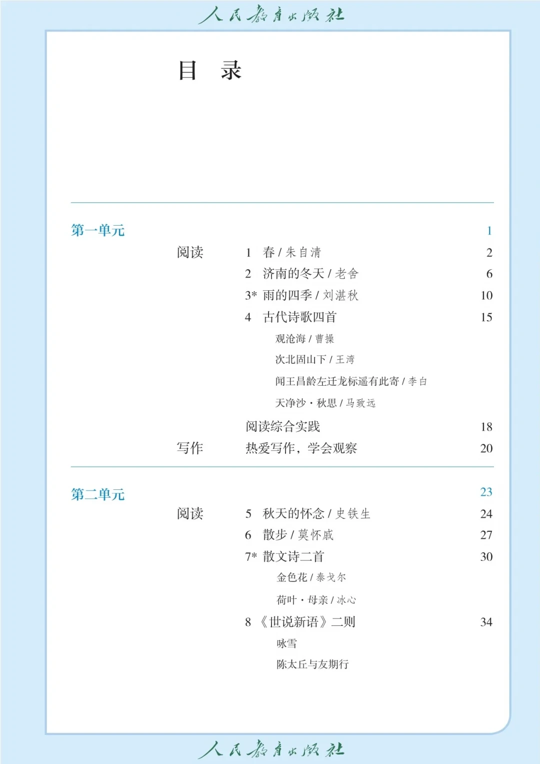 还有6天开学,初中语文第一课是朱自清的《春》:最后1周,预习只做这3件事