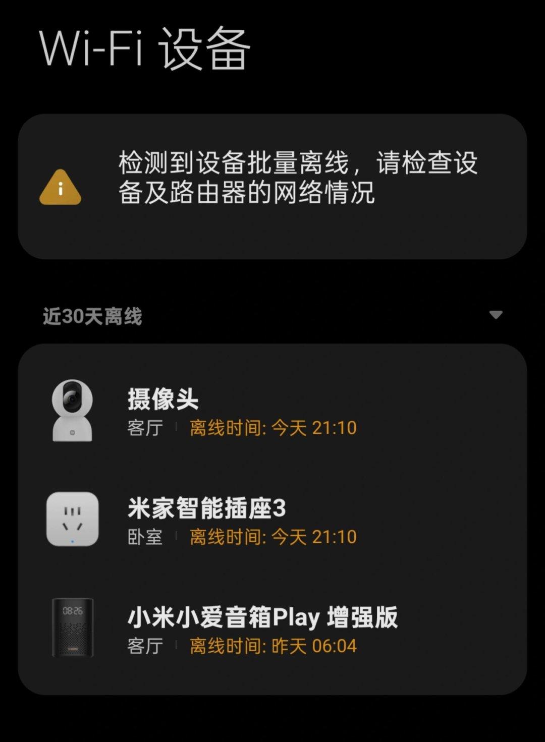 全屋智能隔三差五掉线?先别急着换设备换品牌,算清这笔账,多数问题出在网络上