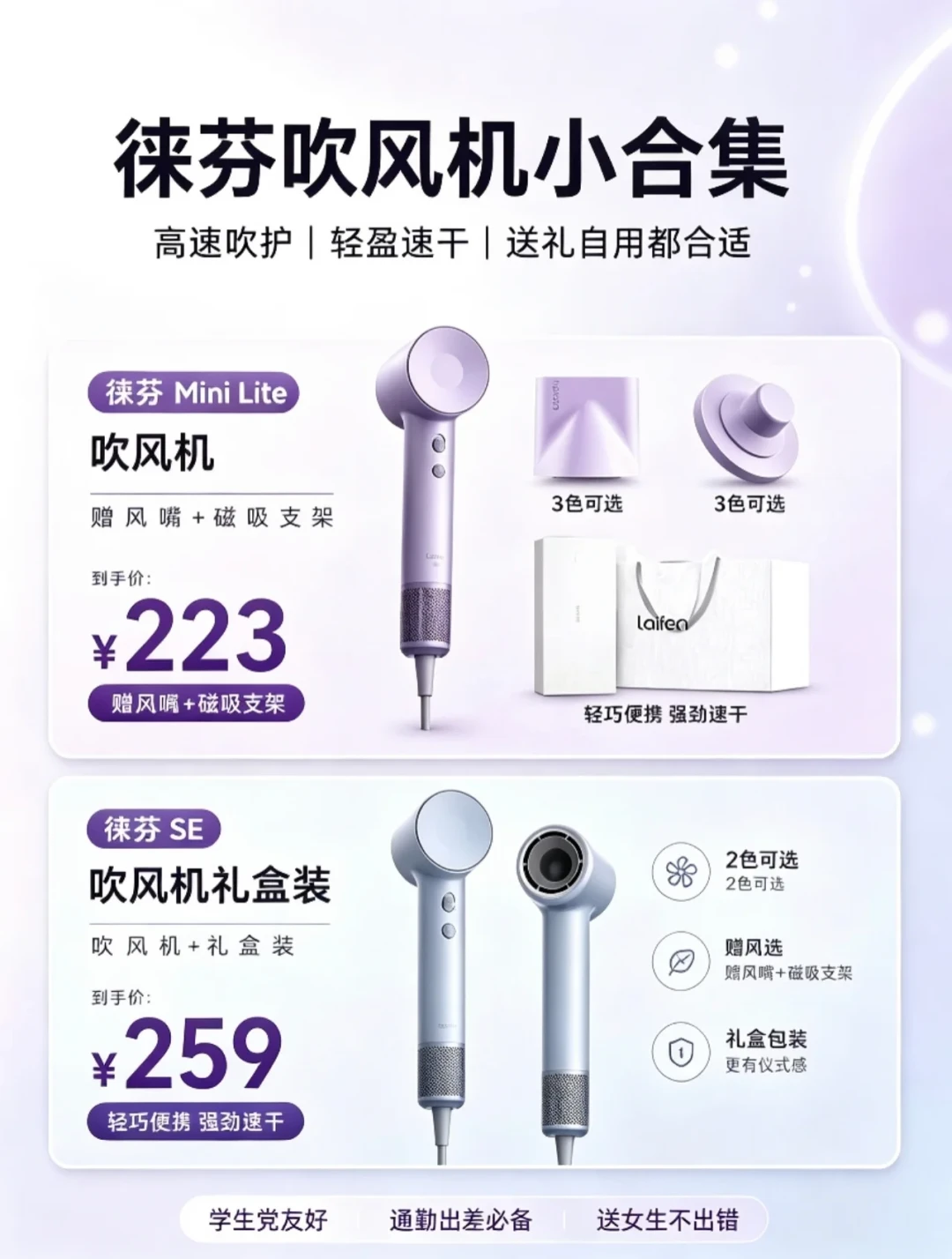 11万转如今只卖199元:掀起高速吹风机革命的徕芬,开学季自己把三款打到300元以下
