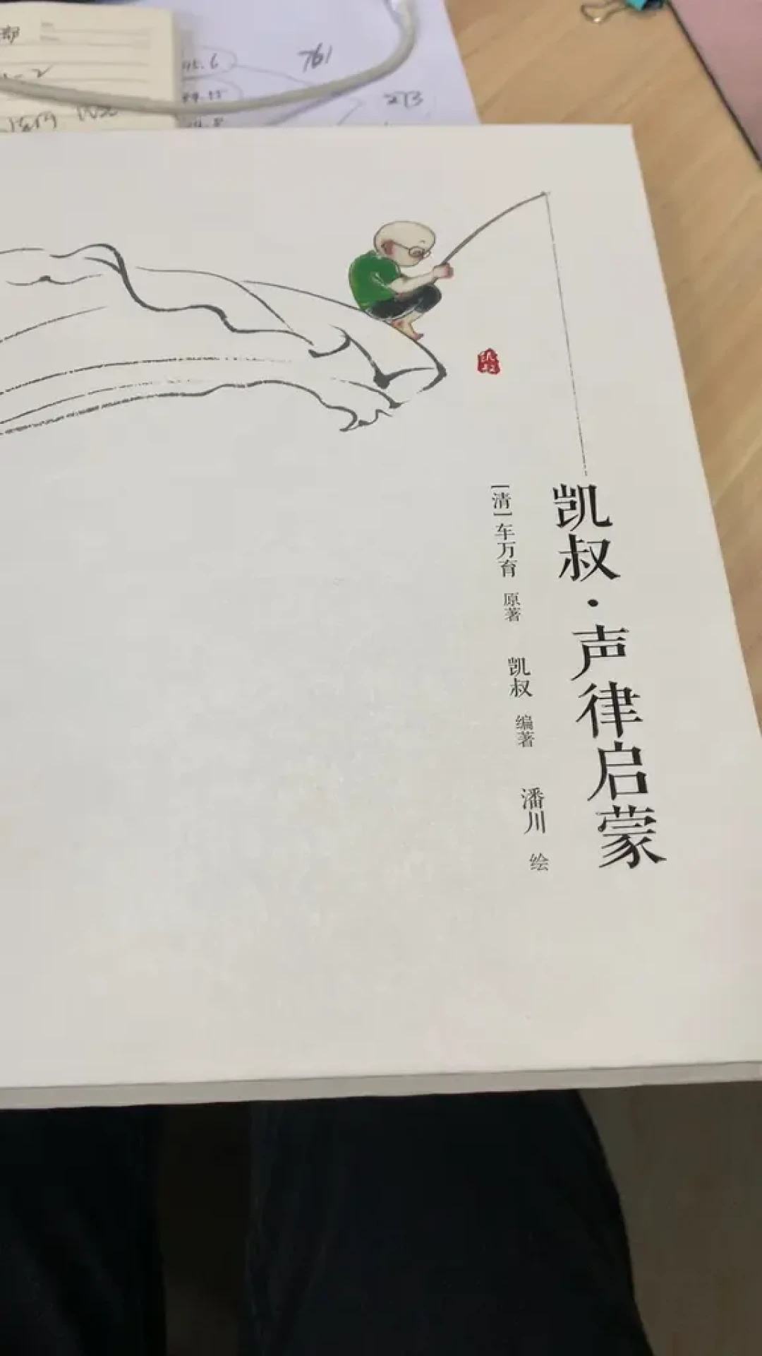 孩子的《声律启蒙》可能从第一页就背错:开学前,先查手里这本书的三处