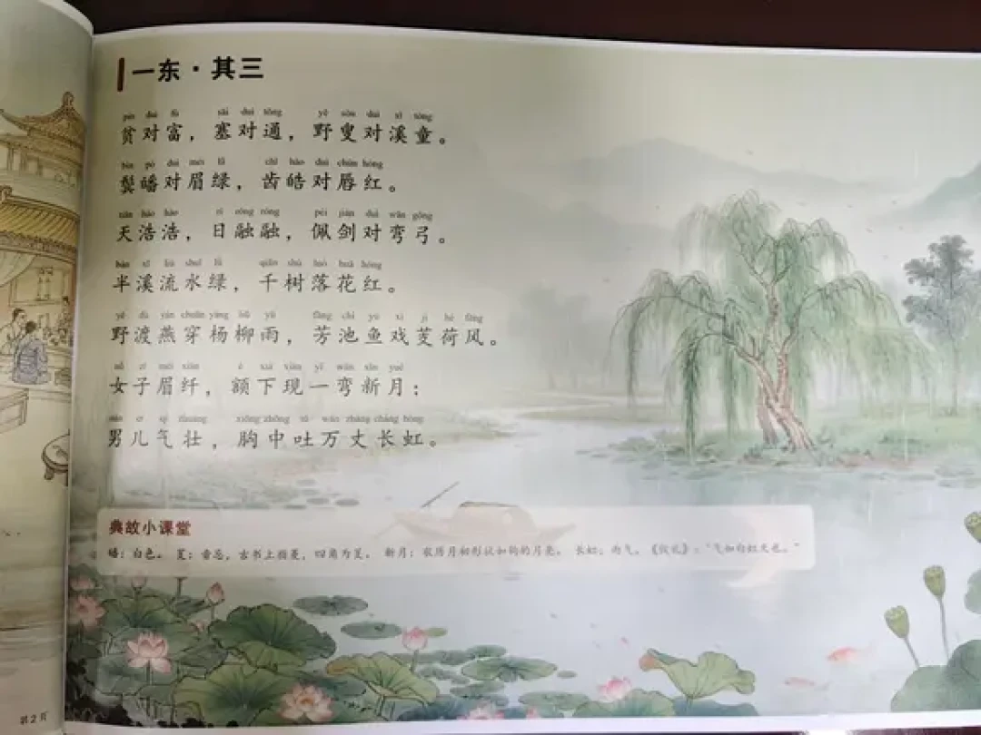 孩子的《声律启蒙》可能从第一页就背错:开学前,先查手里这本书的三处