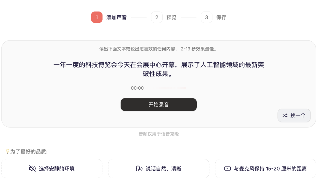 noiz、nicevoice接连打不开：声音克隆党充值前，先把这篇的4件事查完