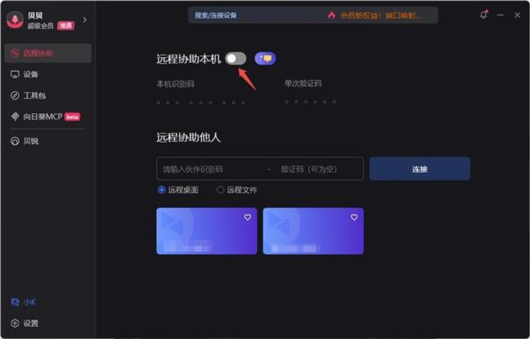 电脑常年挂着向日葵,会不会哪天被人远程操控?先别慌,把这5个设置查一遍