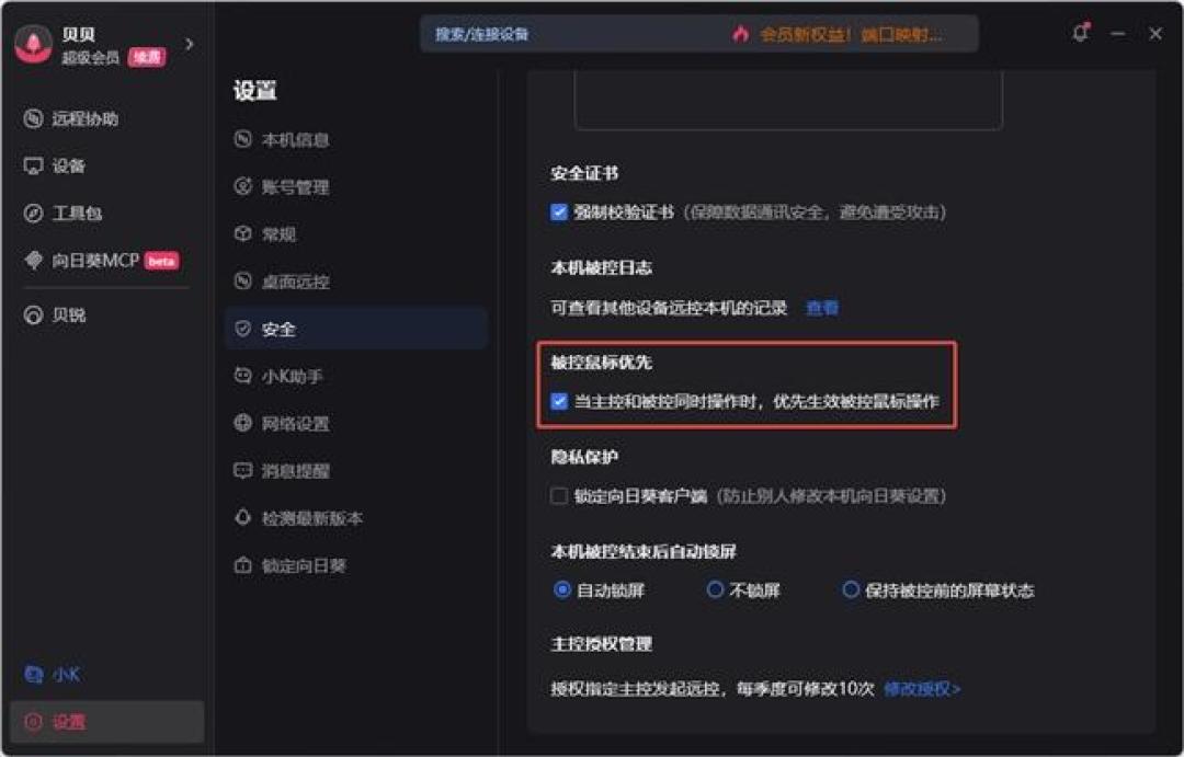 电脑常年挂着向日葵,会不会哪天被人远程操控?先别慌,把这5个设置查一遍