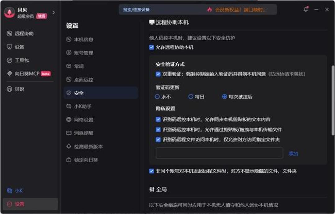 电脑常年挂着向日葵,会不会哪天被人远程操控?先别慌,把这5个设置查一遍