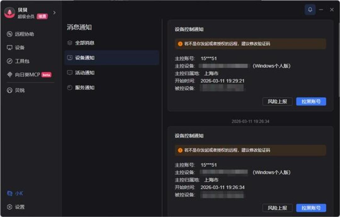 电脑常年挂着向日葵,会不会哪天被人远程操控?先别慌,把这5个设置查一遍