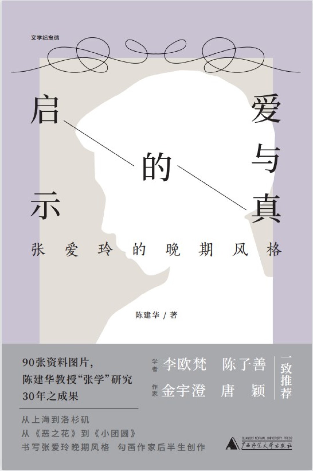 同一本《小团圆》，戴锦华说“江郎才尽”，另一位学者说“只选一部就选它”：评价撕裂，其实是读法撕裂