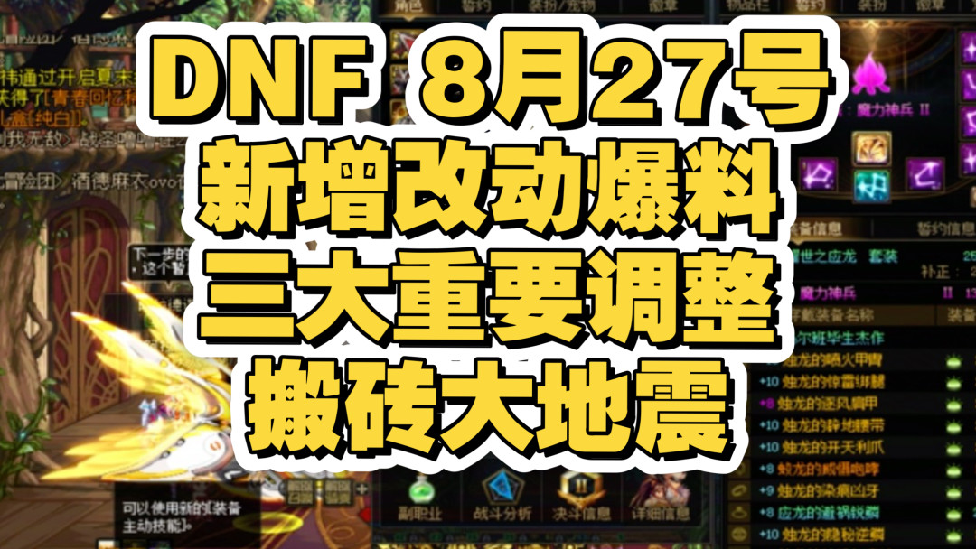 B站UP主对8月27日国服更新三大调整的爆料解读
