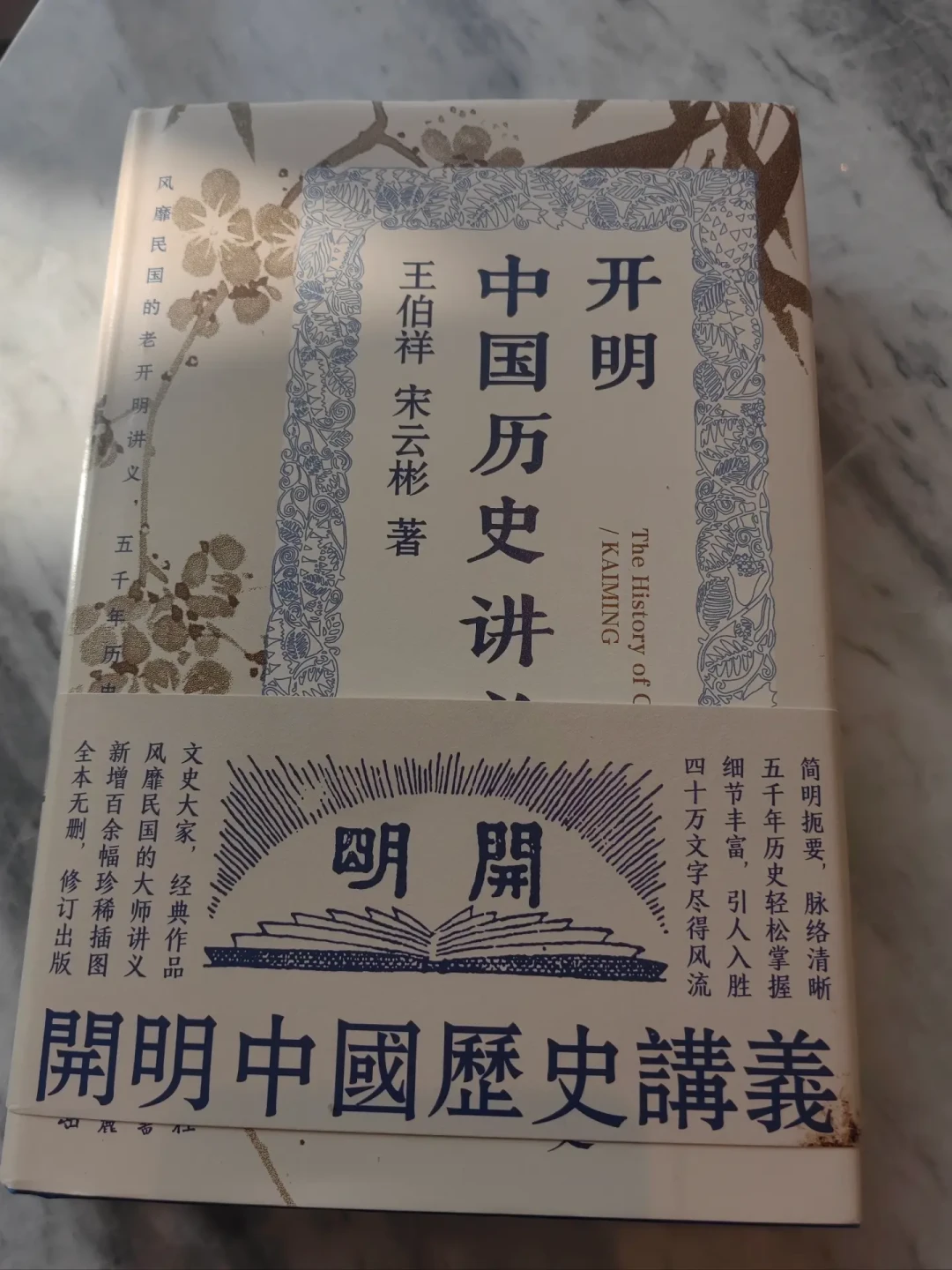 恰逢开明书店创办一百周年,《开明中国历史讲义》再度翻红:岳麓书社足本算不算民国神作,先看它适合谁