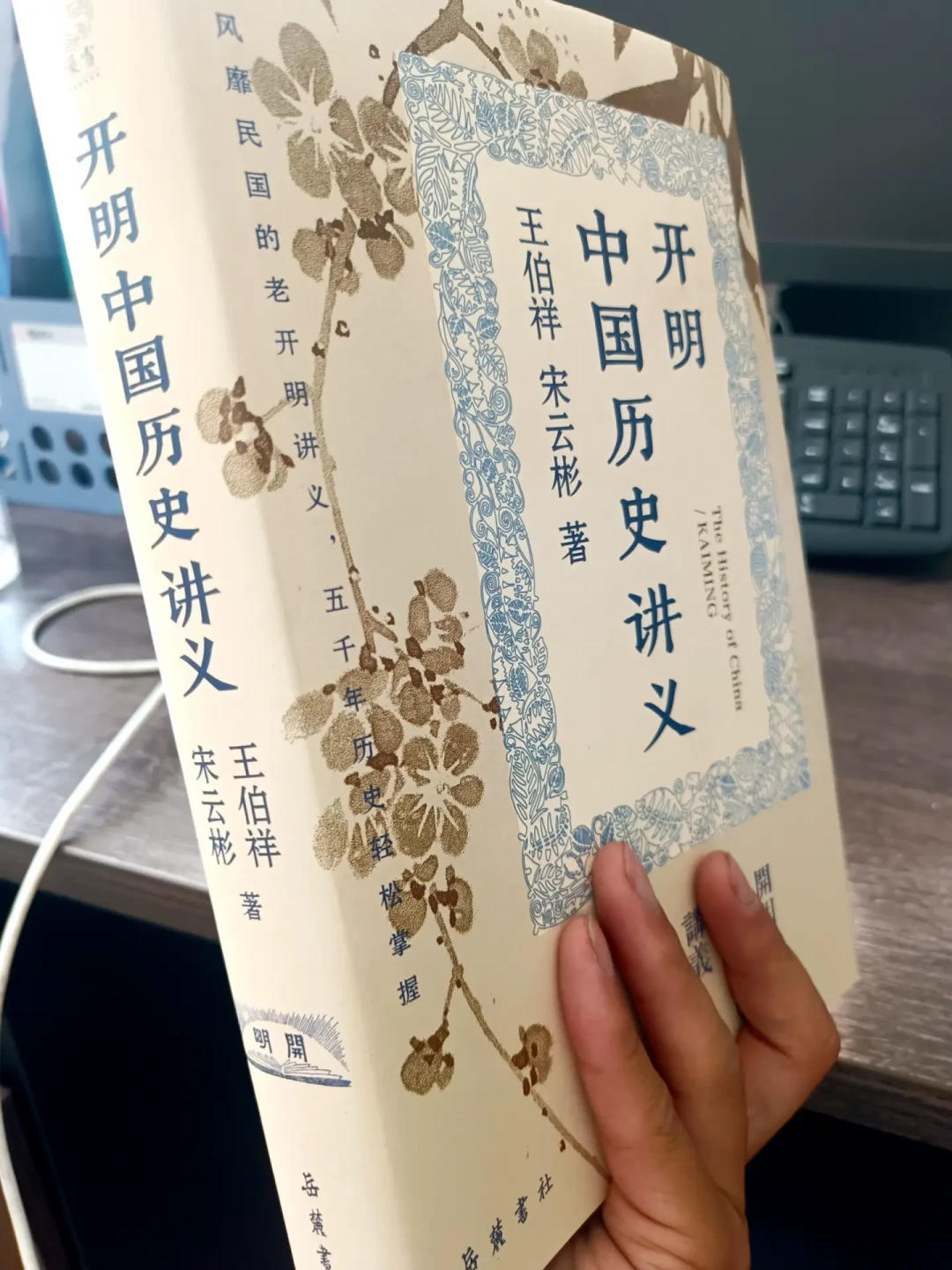 恰逢开明书店创办一百周年,《开明中国历史讲义》再度翻红:岳麓书社足本算不算民国神作,先看它适合谁