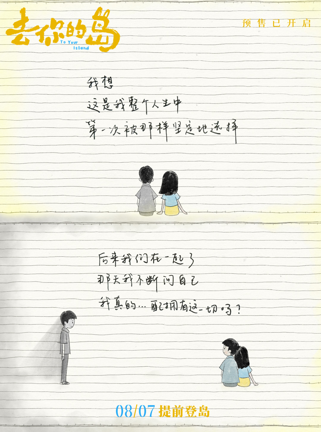 不撒糖、不圆满、没热梗,却逆跌破亿:《去你的岛》这张票,适合谁买、谁快跑