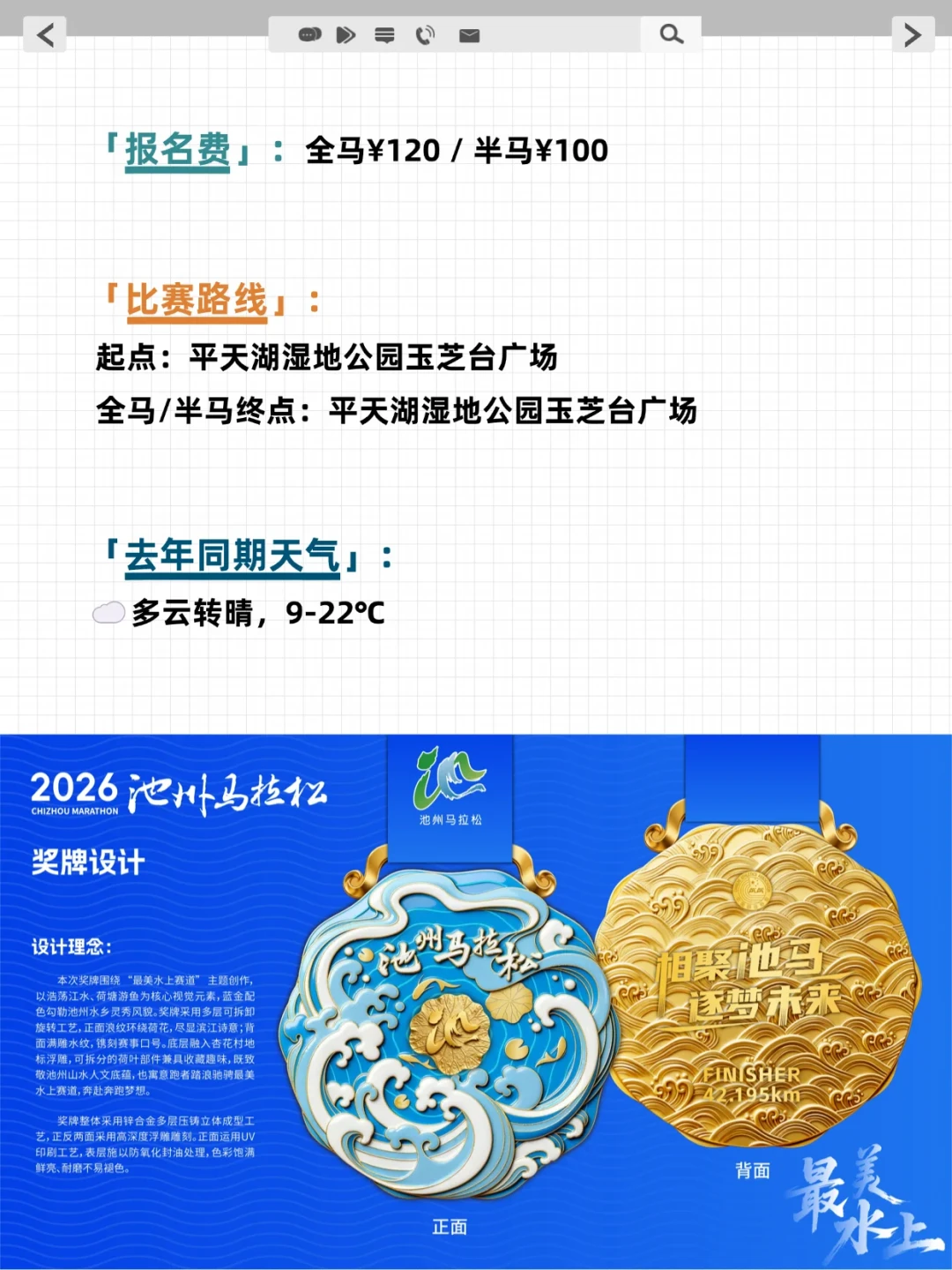4天10场开报、11月29日6场撞期:今秋马拉松报名,中签率、成本与避坑都替你算好了