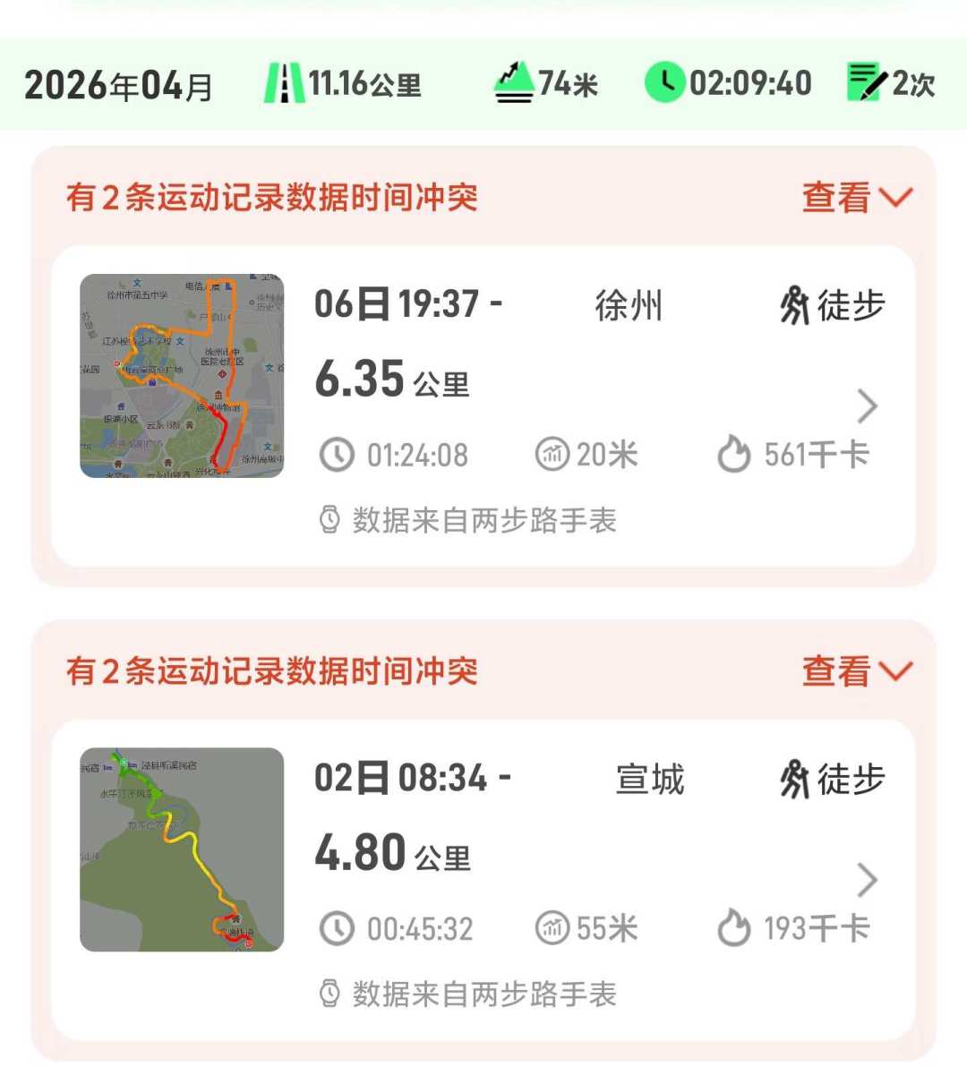 45公里轨迹断成3截、打车回家被记出79.4的时速:翻完20个“轨迹事故”案例,两步路轨迹中断的原因就3类