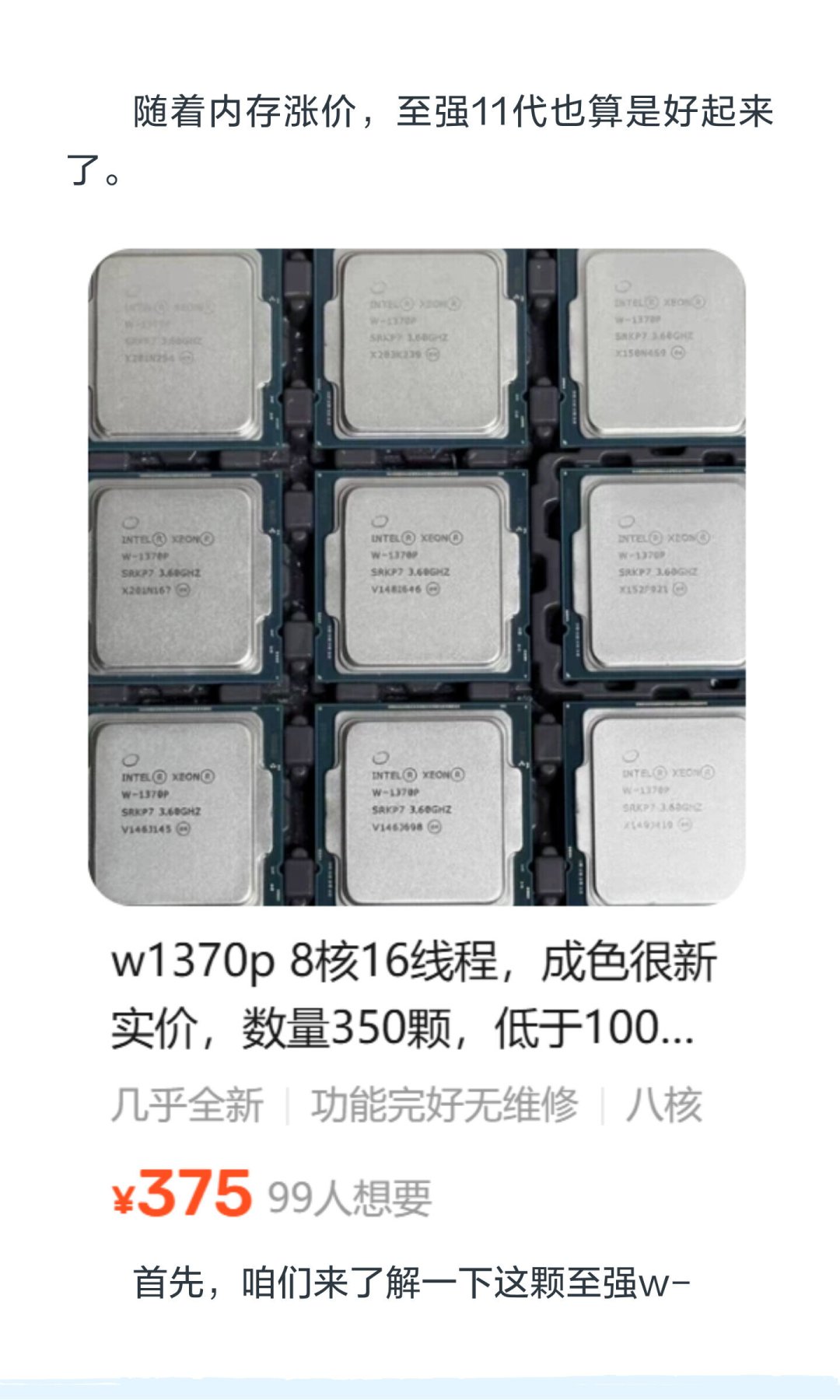 W-1370P两个月从300涨到500元:昂达499元板U套装上车前,先算这笔账