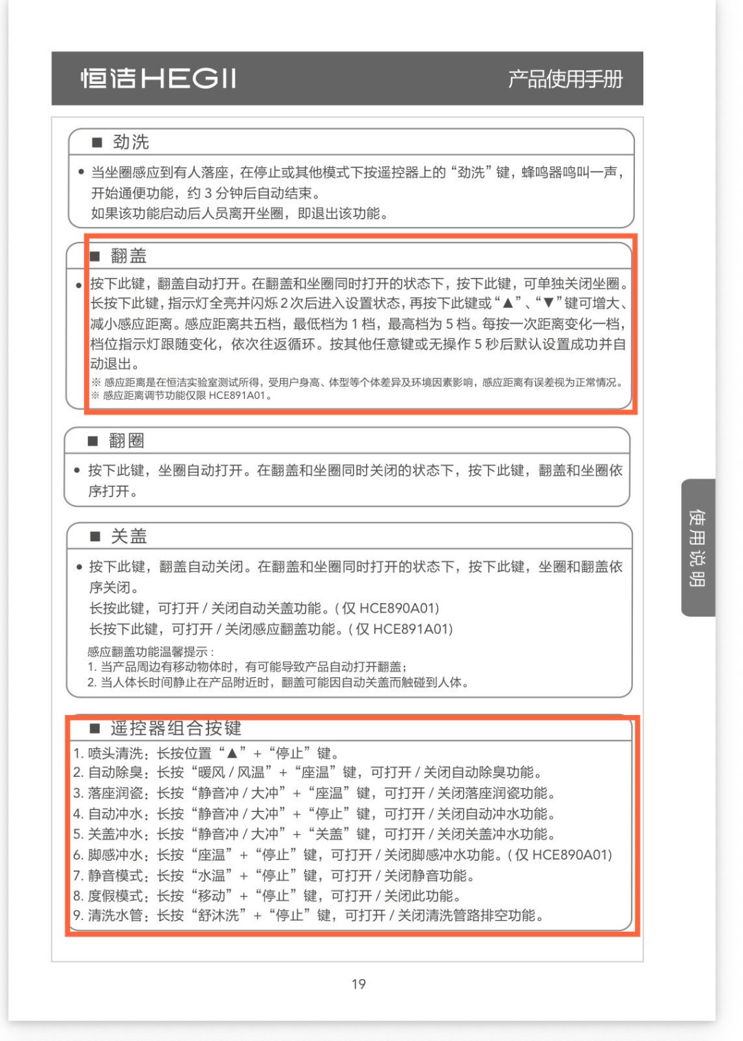 座圈烫屁股、自动冲水关不掉、盖板自己开：翻完恒洁的说明书和吐槽帖，多数不是坏了