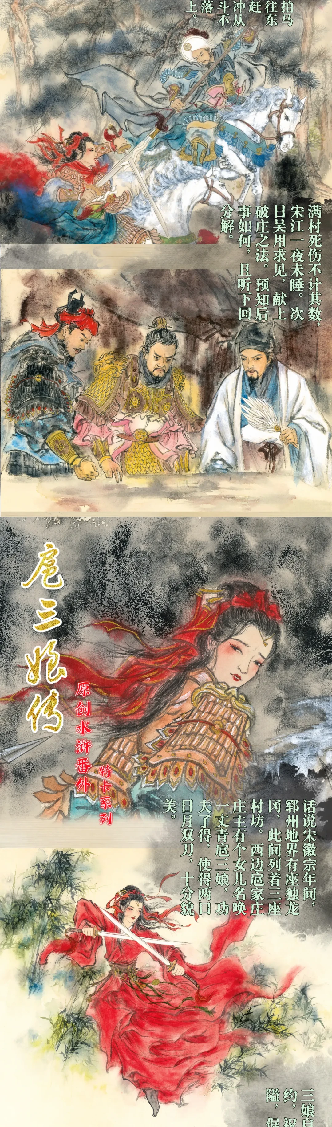 扈三娘不嫁王英，读者已经替她写出四条路：逃山寨、改弩、抗金，还有一条千万别点开