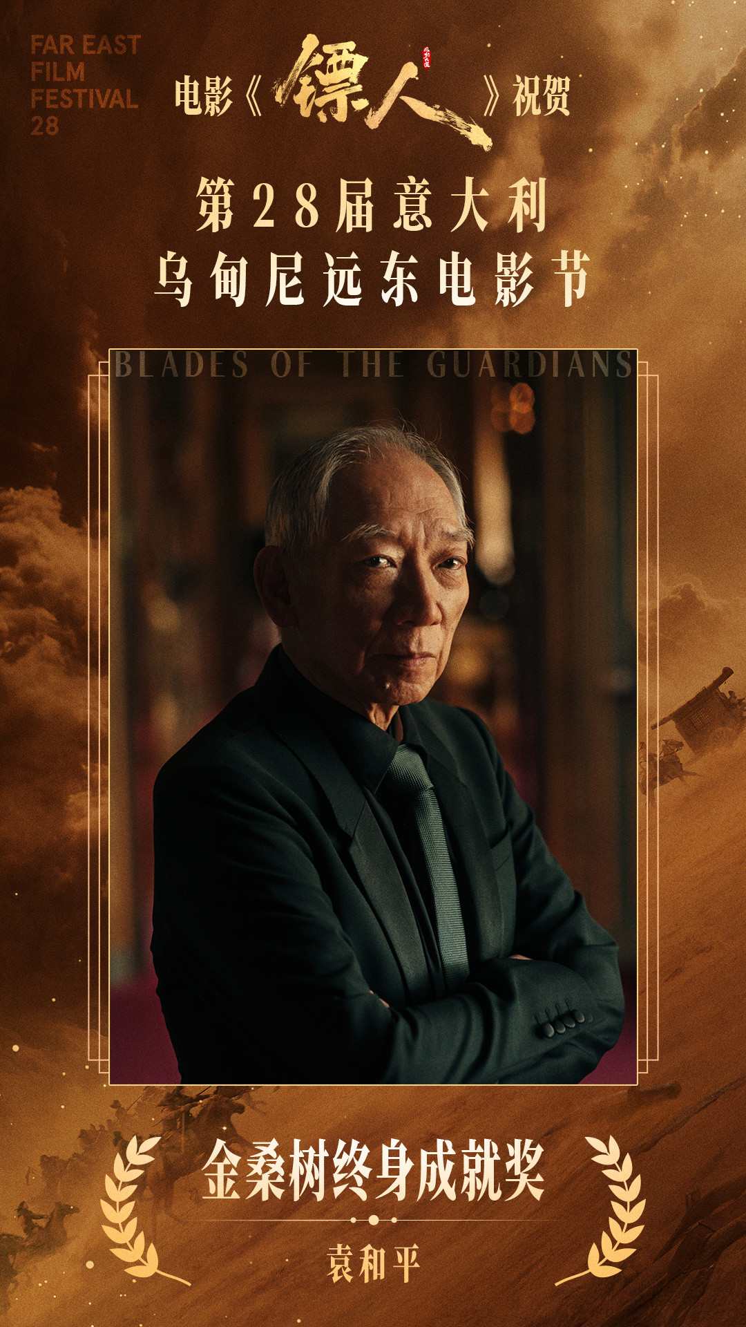 天坛奖、金桑树、MoMA回顾展：2026年，全世界在排队致敬袁和平