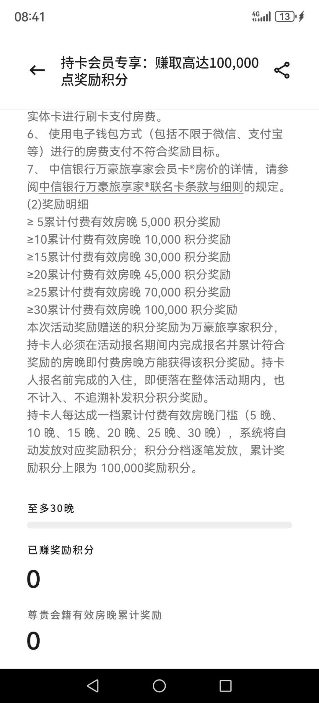 万豪给中信持卡人的