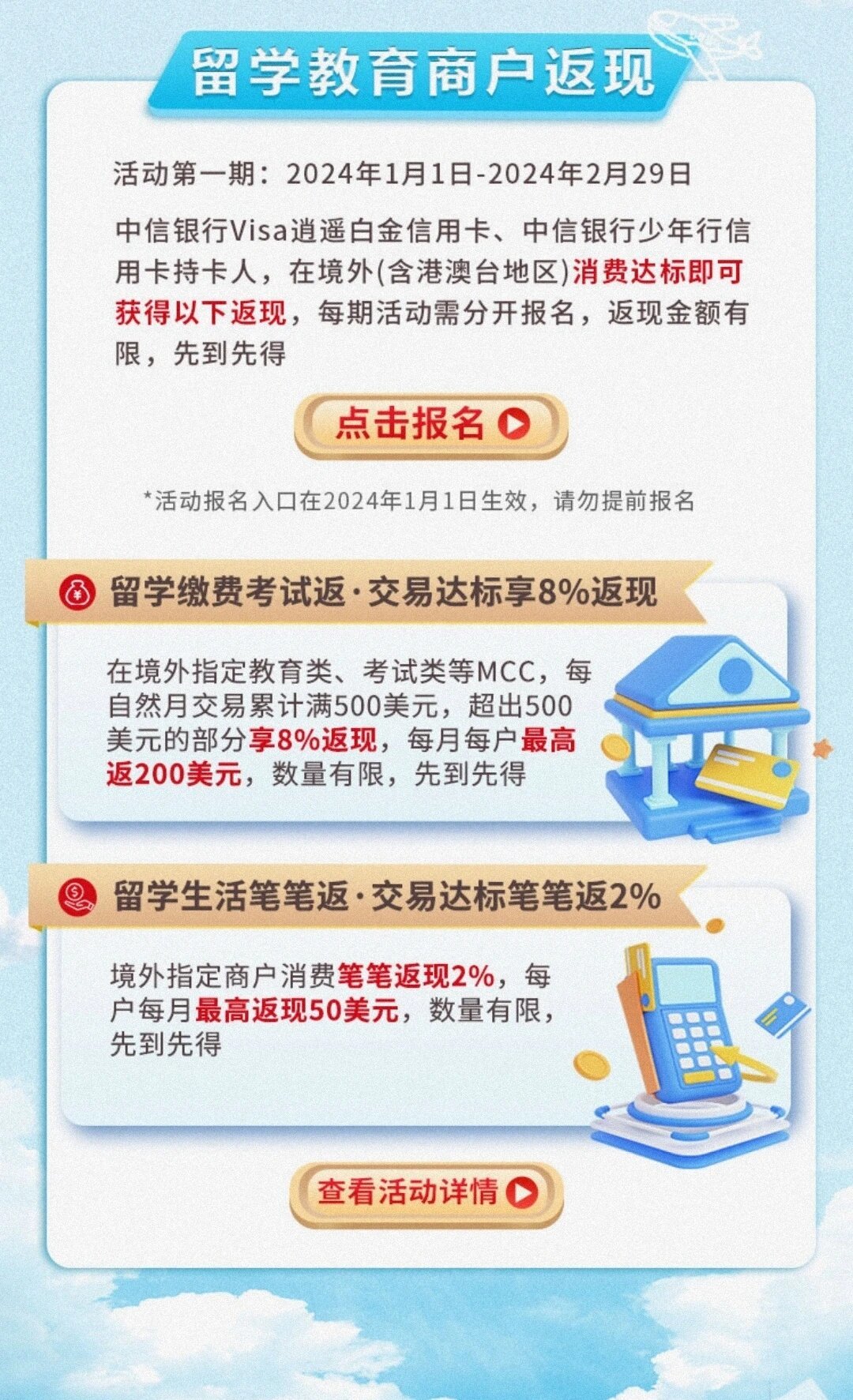中信留学季返现上线,至高省800元?翻了3个境外刷卡实测案例:办卡前先看这4层过滤器