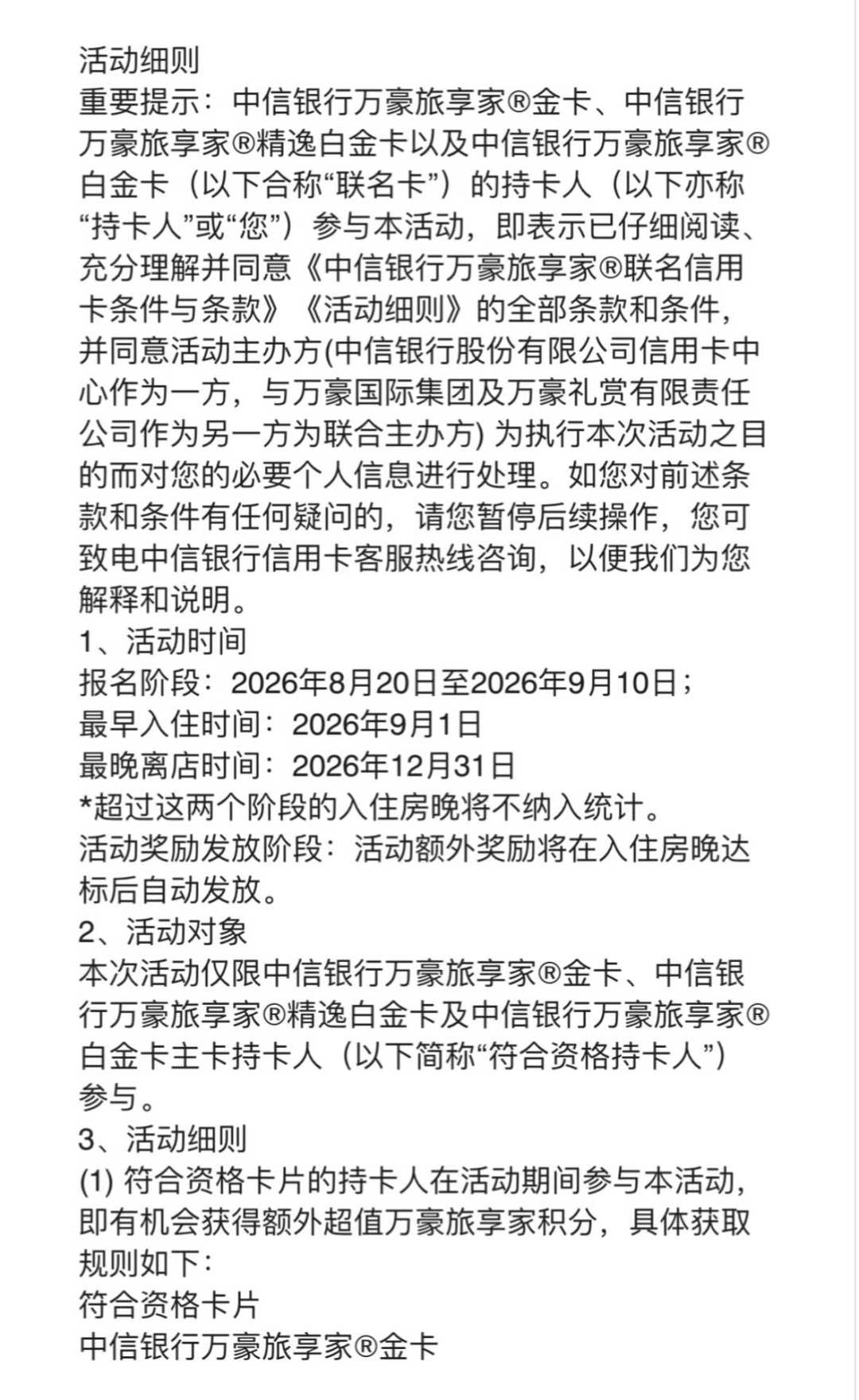 万豪给中信持卡人的