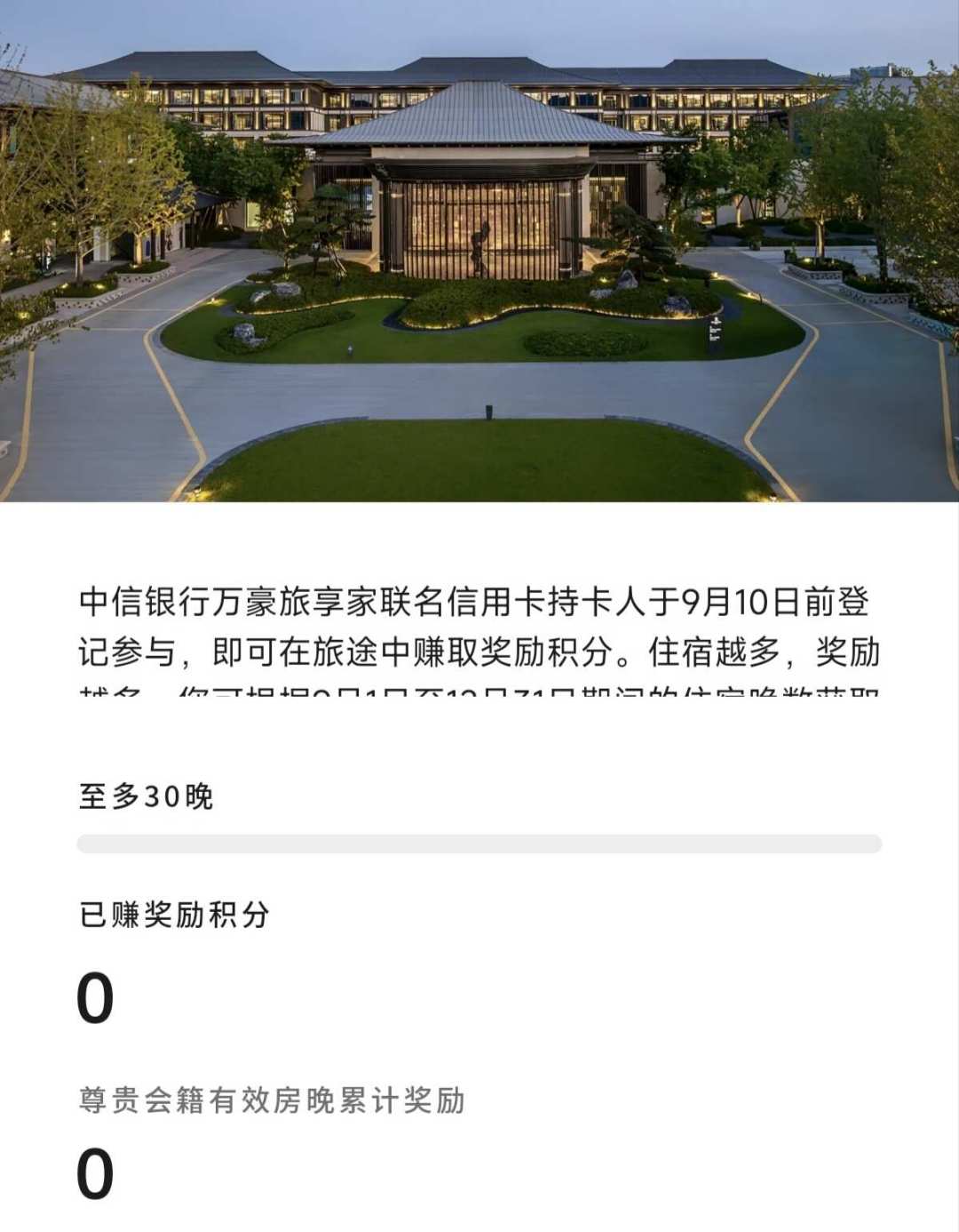万豪给中信持卡人的