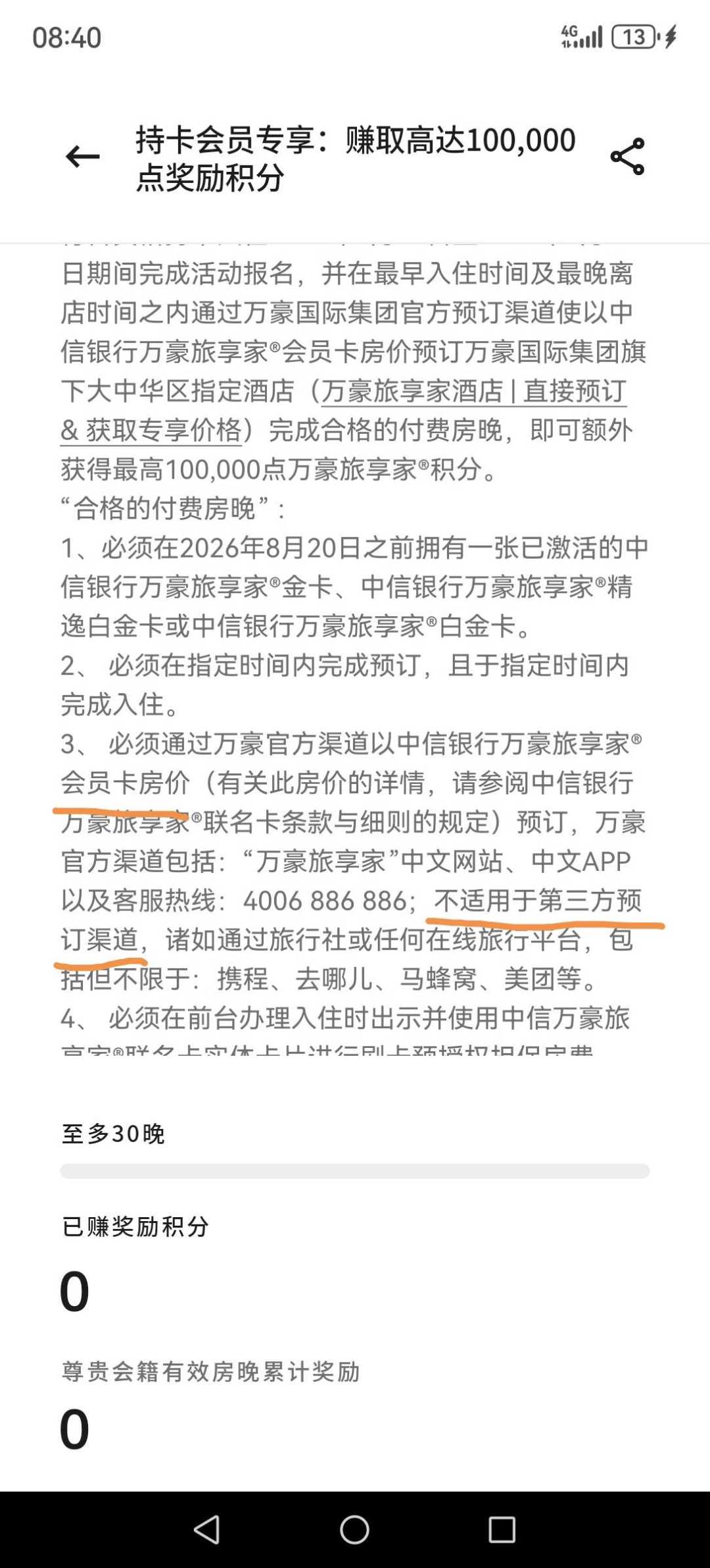 万豪给中信持卡人的