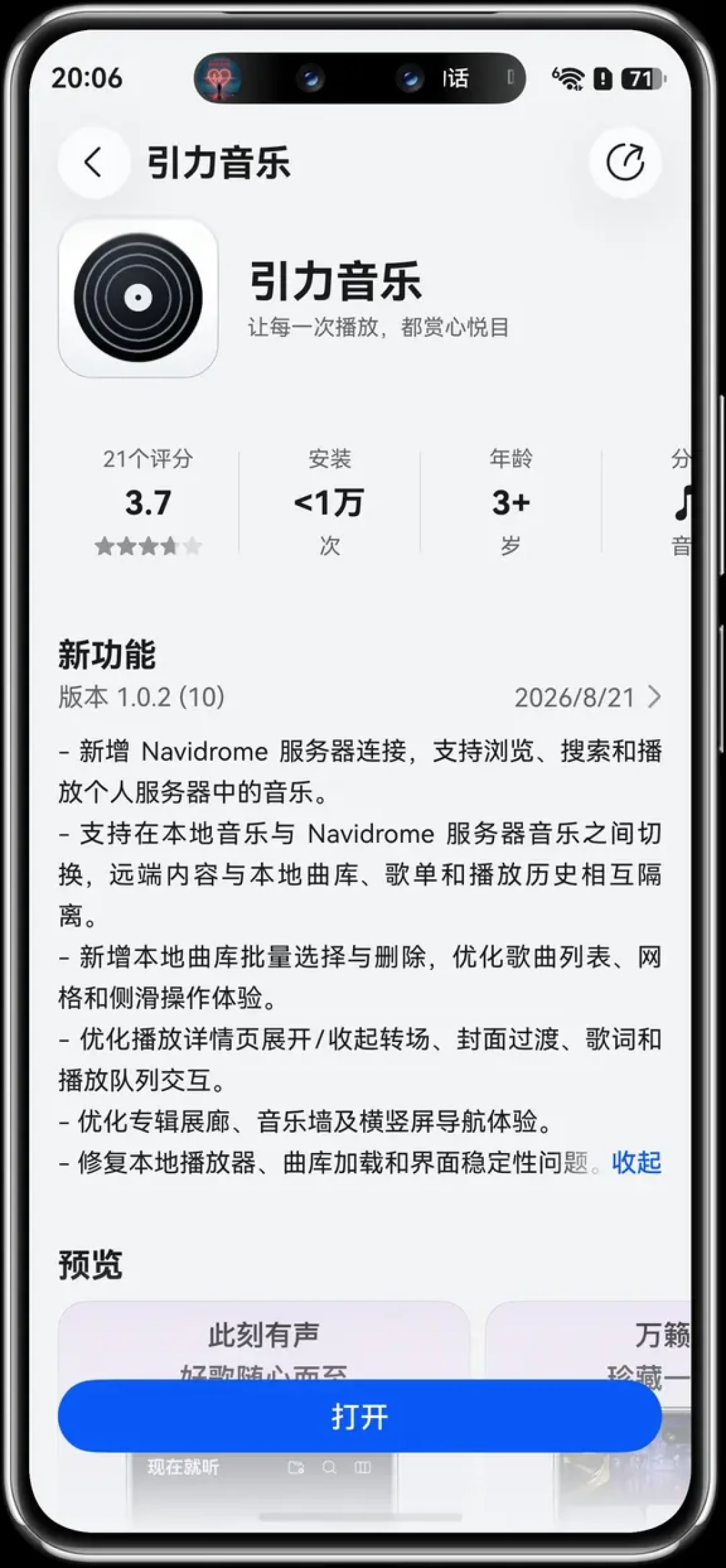 升级鸿蒙后音流用不了了？翻完鸿蒙原生 Navidrome 客户端，三个坑先说清
