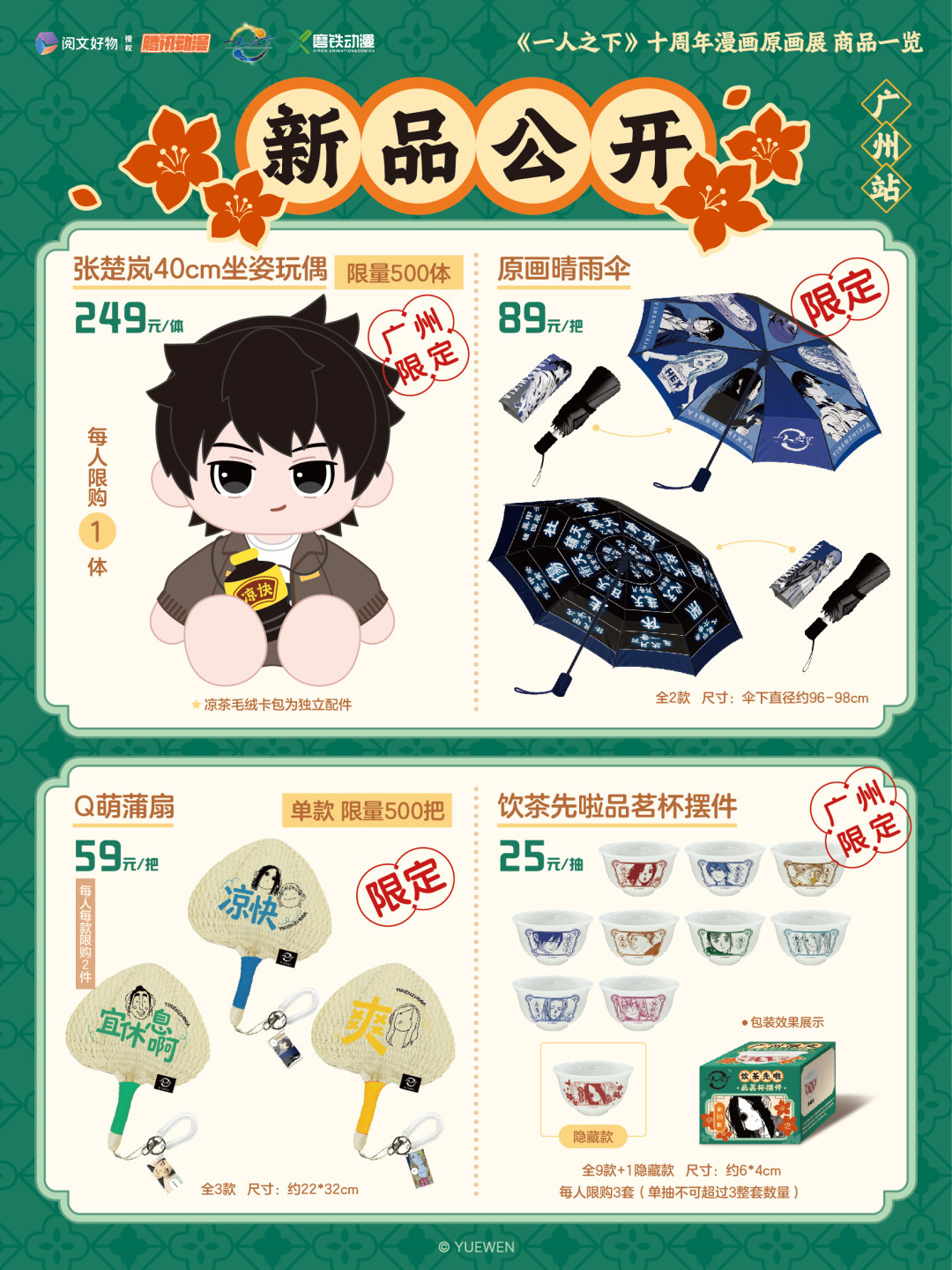 《一人之下》十周年原画展广州站今日闭展:错过三站的人,“下一站”还来得及吗?