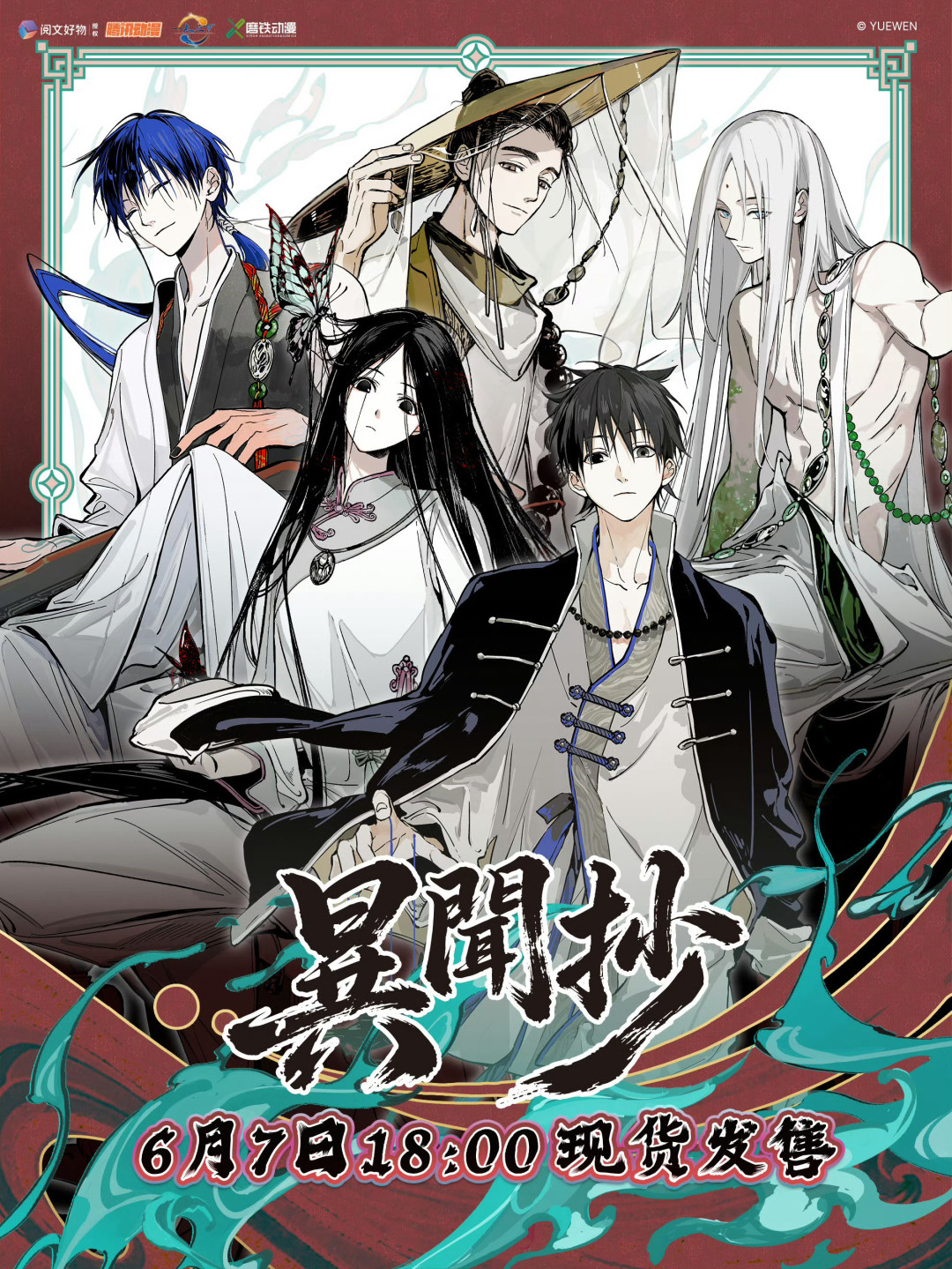 《一人之下》十周年原画展广州站今日闭展:错过三站的人,“下一站”还来得及吗?