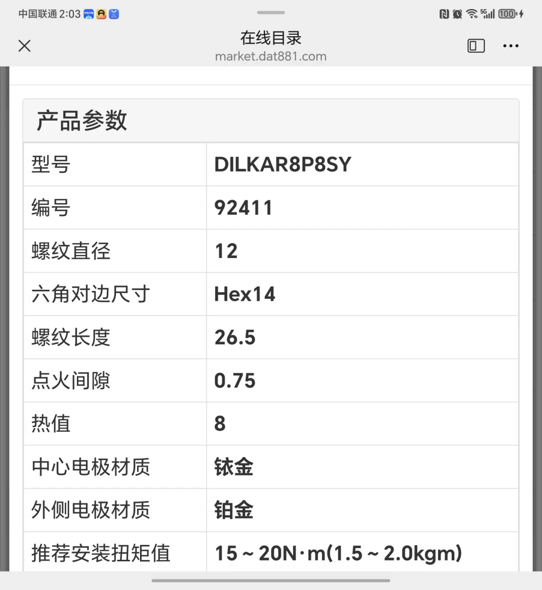 拆下来的原厂火花塞,很多就是NGK造的:售后渠道怎么买同款,能省多少