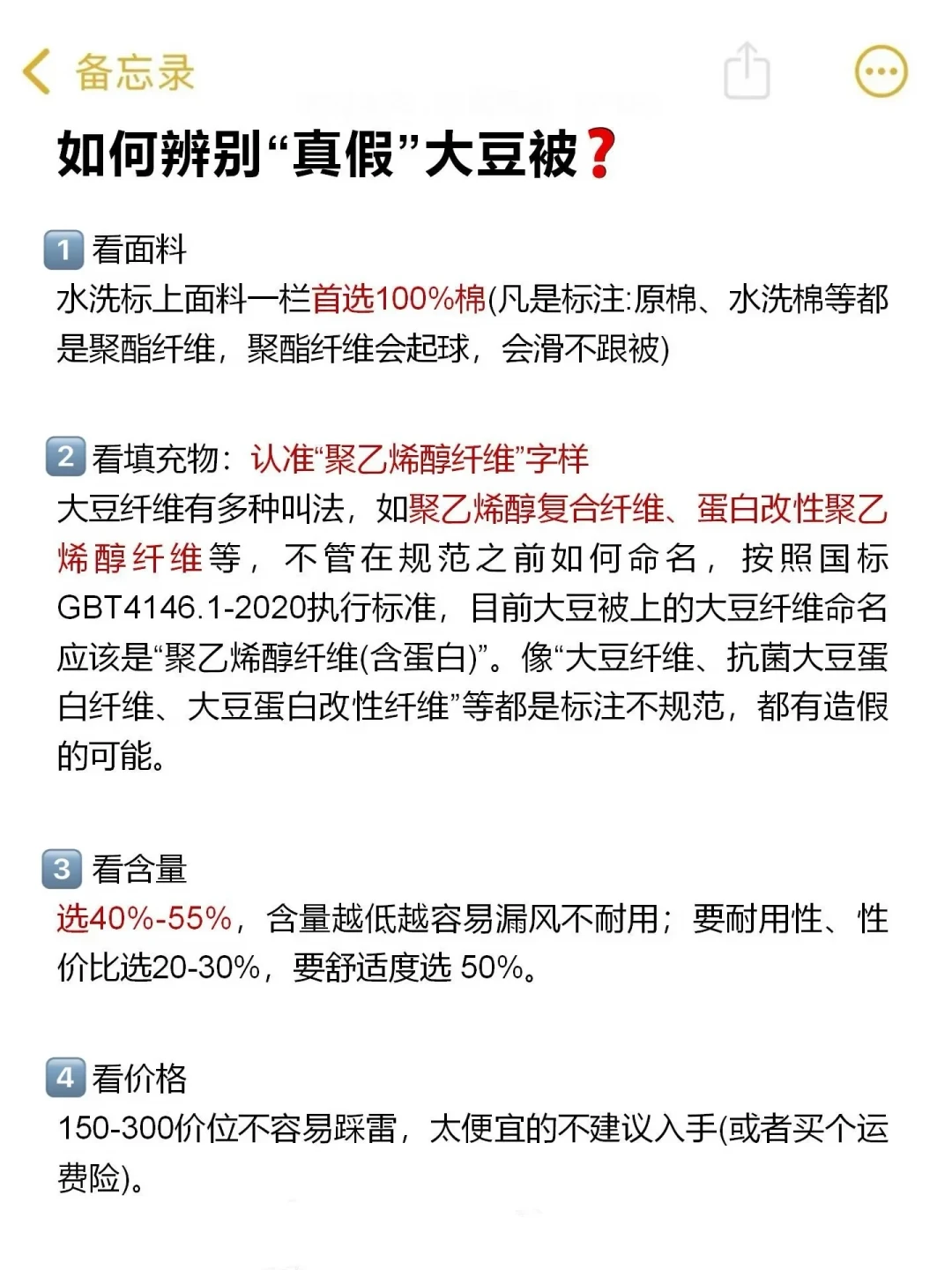 大豆被是智商税吗?翻了全网的踩雷帖和真香帖,答案在水洗标这三行里