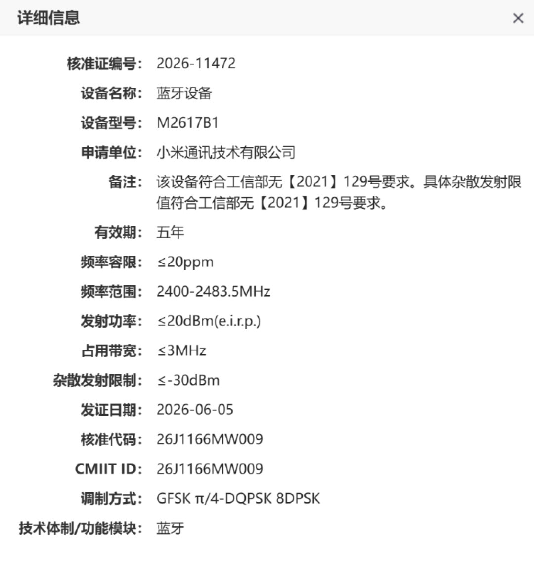 小米手环11已入网、发布或落9月：全网爆料逐条核对后，这份等待党指南说清等还是买