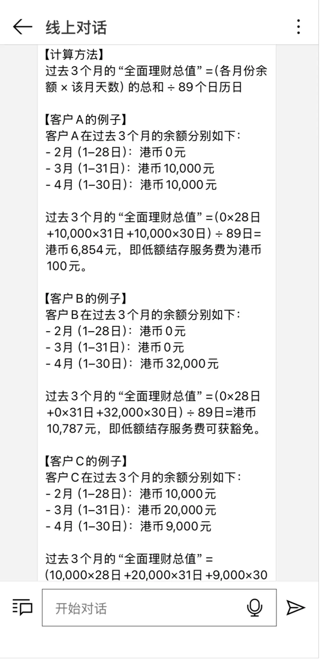 汇丰One的100港币月费真开始扣了:存1万≠达标,按开户日期倒推该补多少,三条路帮你算清