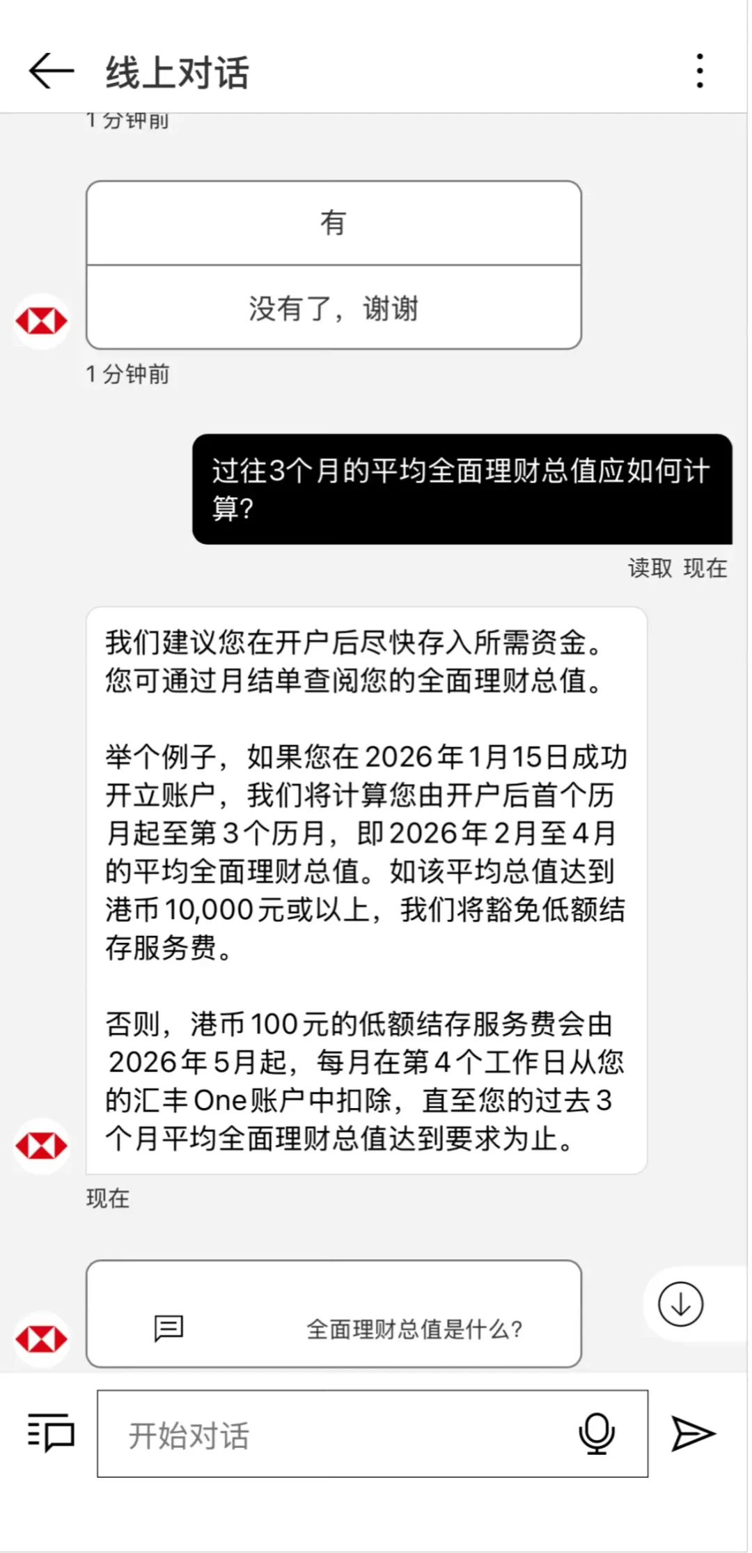 汇丰One的100港币月费真开始扣了:存1万≠达标,按开户日期倒推该补多少,三条路帮你算清