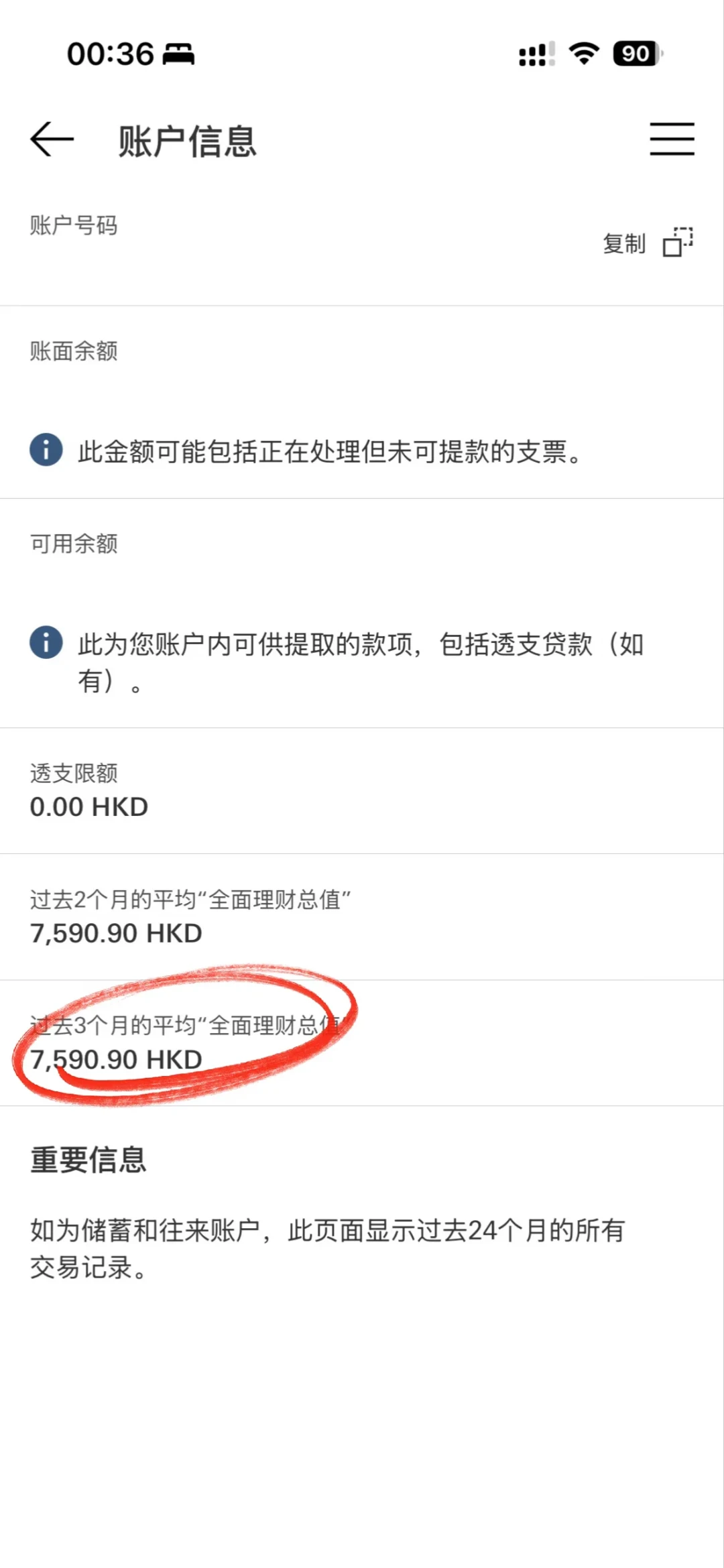 汇丰One的100港币月费真开始扣了:存1万≠达标,按开户日期倒推该补多少,三条路帮你算清