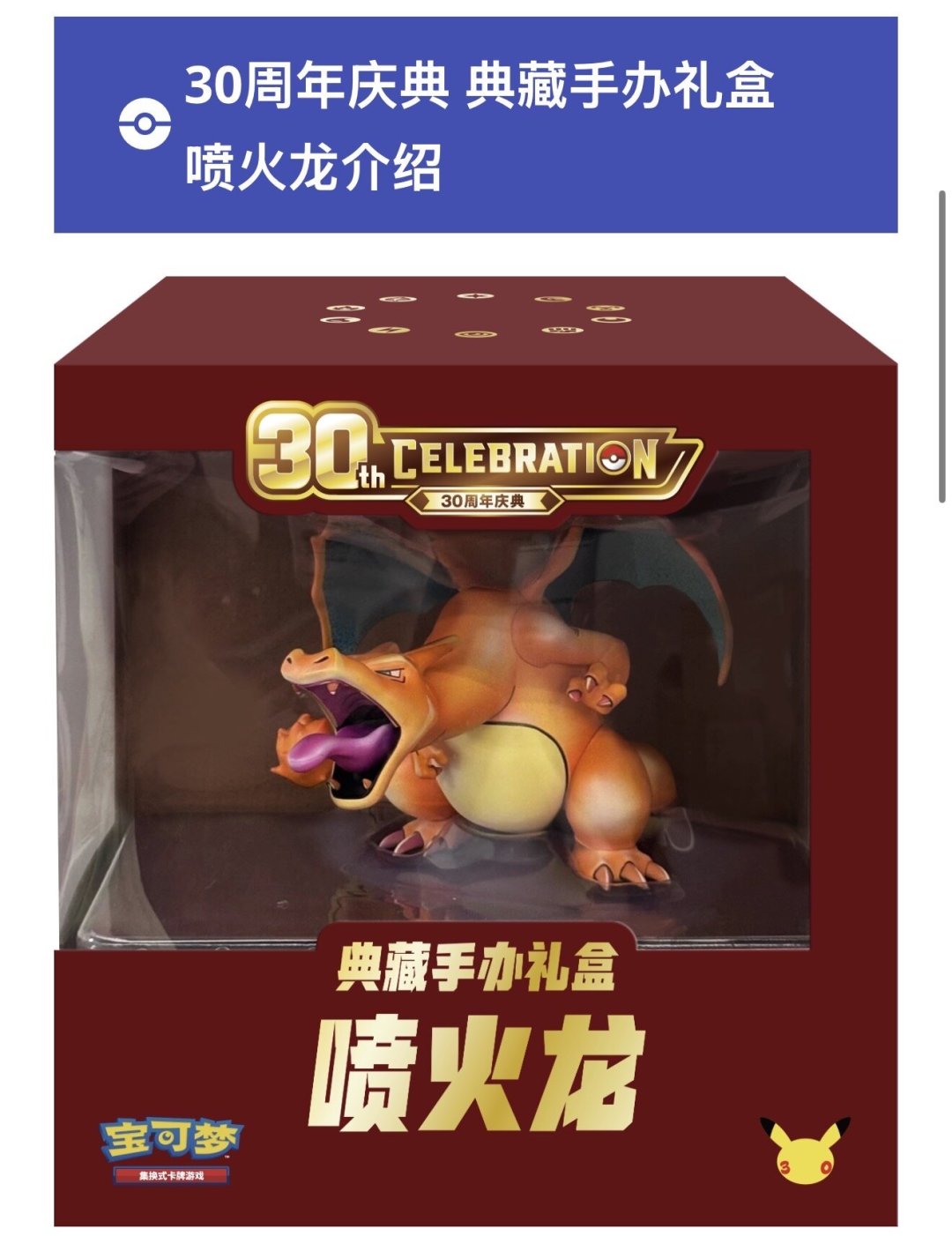 宝可梦30周年庆典商品怎么买?780元中国限定喷火龙礼盒、日版中签率、行情风险一次讲清