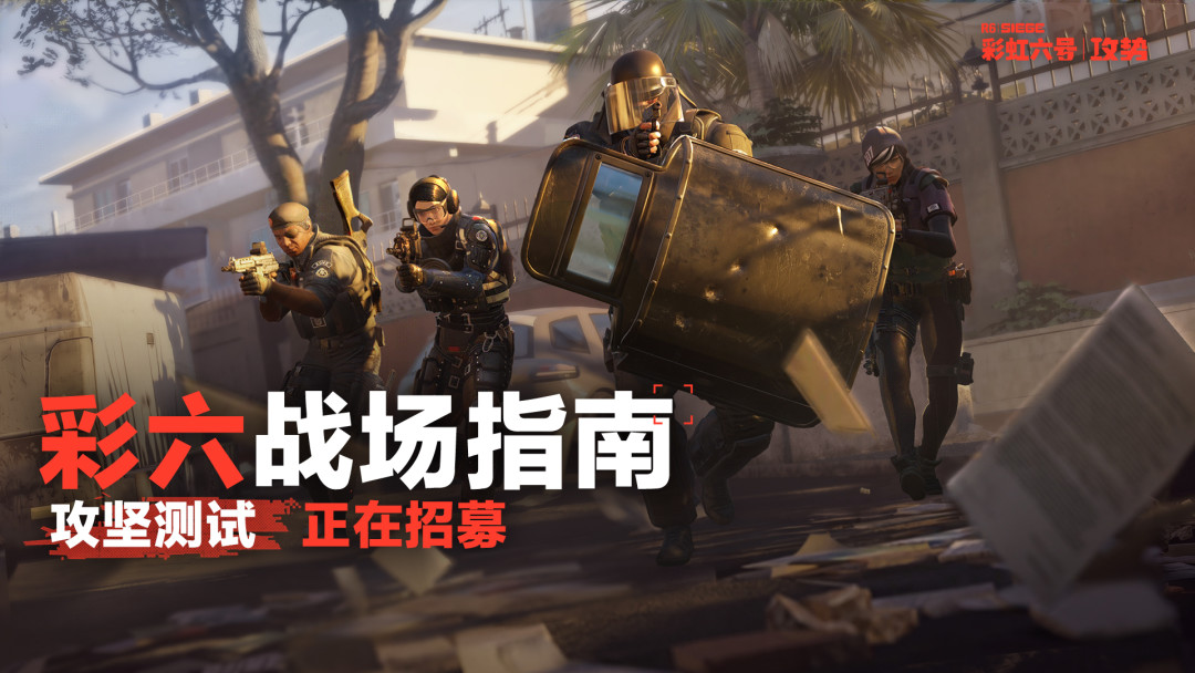 彩虹六号国服二测定档9月15日:回坑潮已经开始了,这三周要做的不只是报名测试