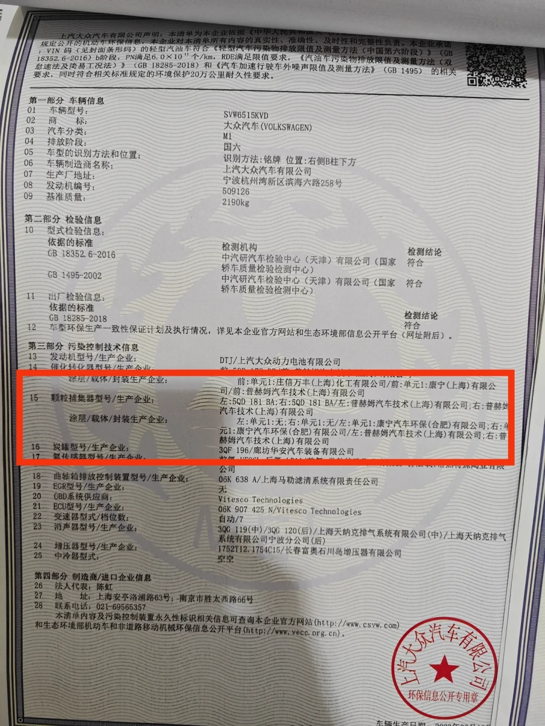 油耗蹿到20多升、故障灯亮:颗粒捕捉器堵塞分两种,跑高速只能救一种