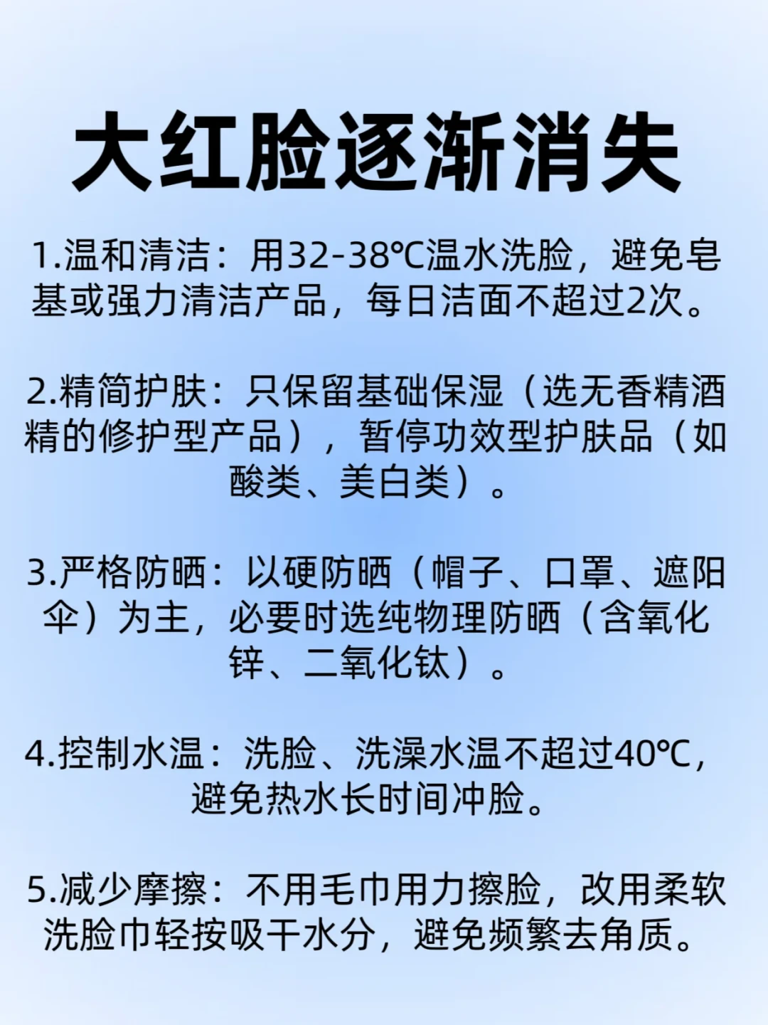 脸越洗越红？翻了小红书和知乎的50多篇帖子：5个止损动作全是免费的