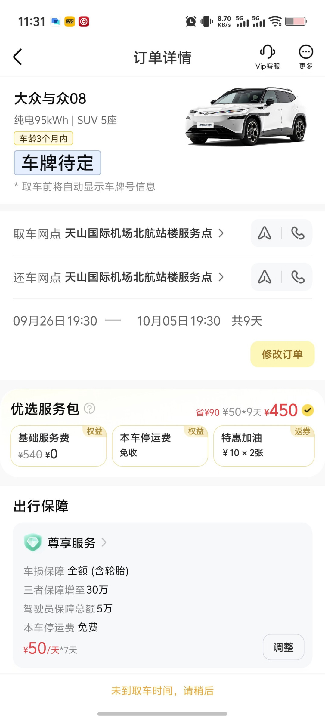 国庆北疆的长续航电车快被租空了：充电站已修上独库公路，但出发前得先算清三笔账