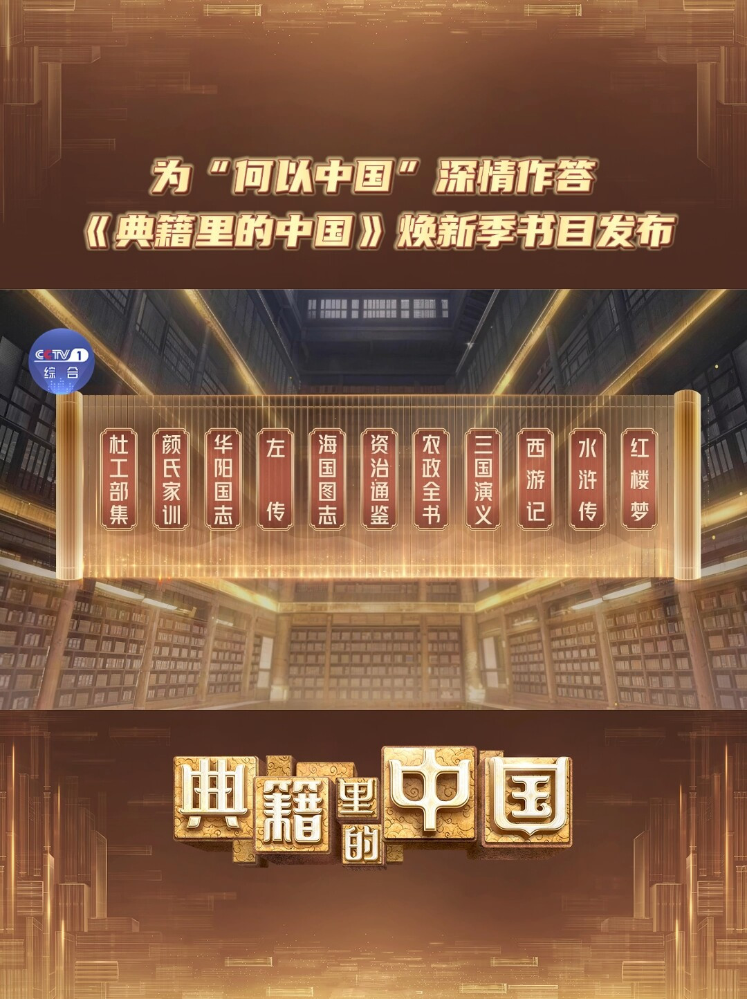 停更三年,《典籍里的中国》带着四大名著回来了:看什么、补什么、买哪个版本,一次说清